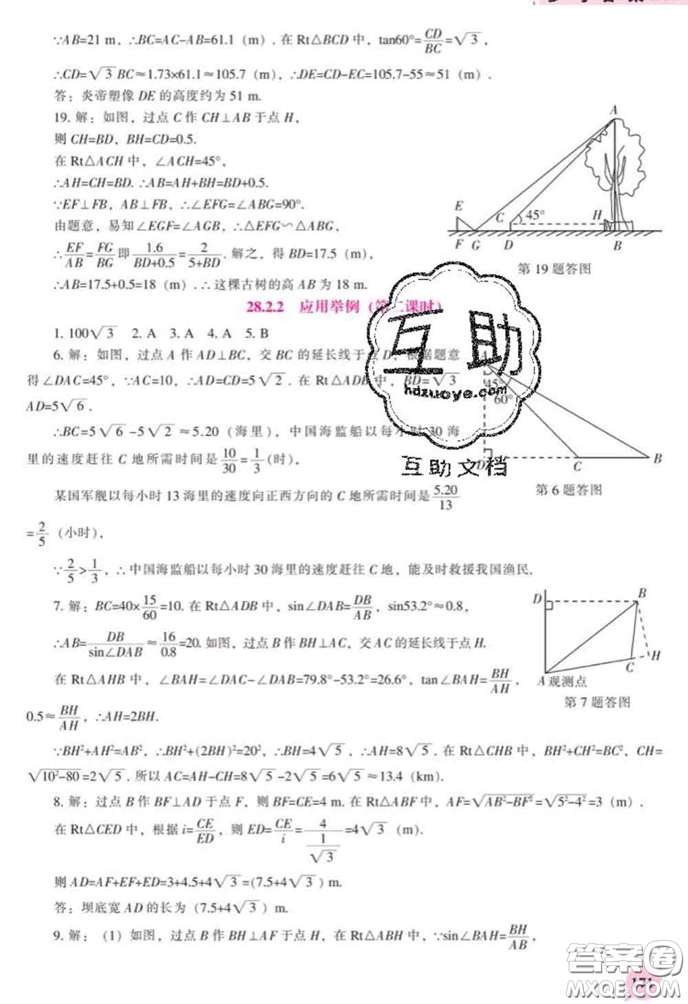 遼海出版社2020新版新課程數(shù)學(xué)能力培養(yǎng)九年級(jí)數(shù)學(xué)下冊人教版答案