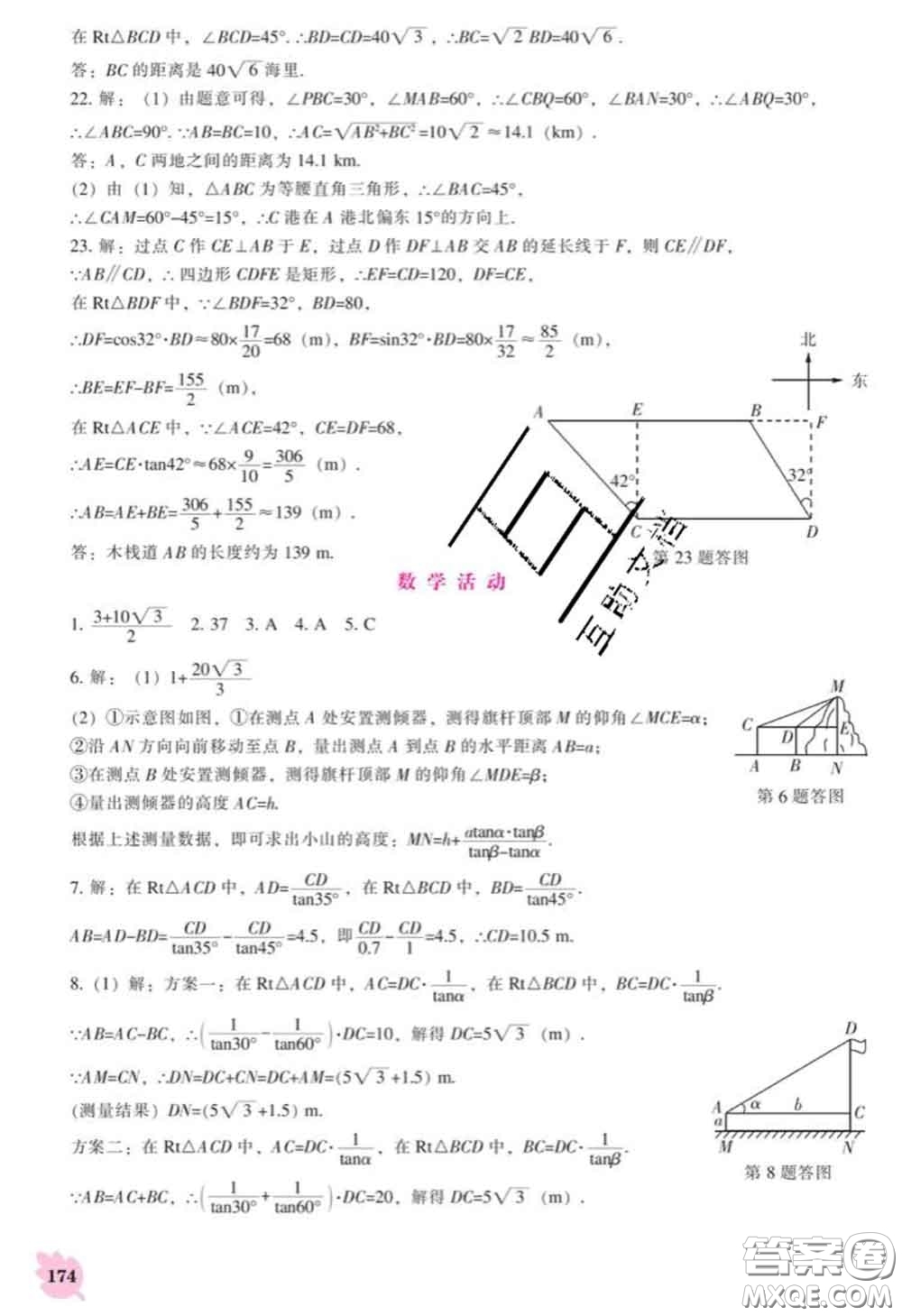 遼海出版社2020新版新課程數(shù)學(xué)能力培養(yǎng)九年級(jí)數(shù)學(xué)下冊人教版答案