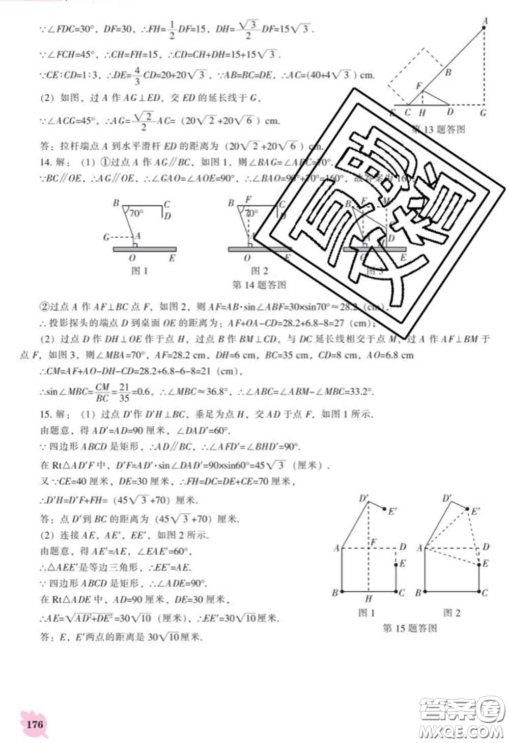 遼海出版社2020新版新課程數(shù)學(xué)能力培養(yǎng)九年級(jí)數(shù)學(xué)下冊人教版答案