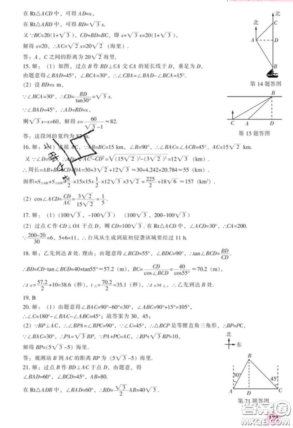 遼海出版社2020新版新課程數(shù)學(xué)能力培養(yǎng)九年級(jí)數(shù)學(xué)下冊人教版答案