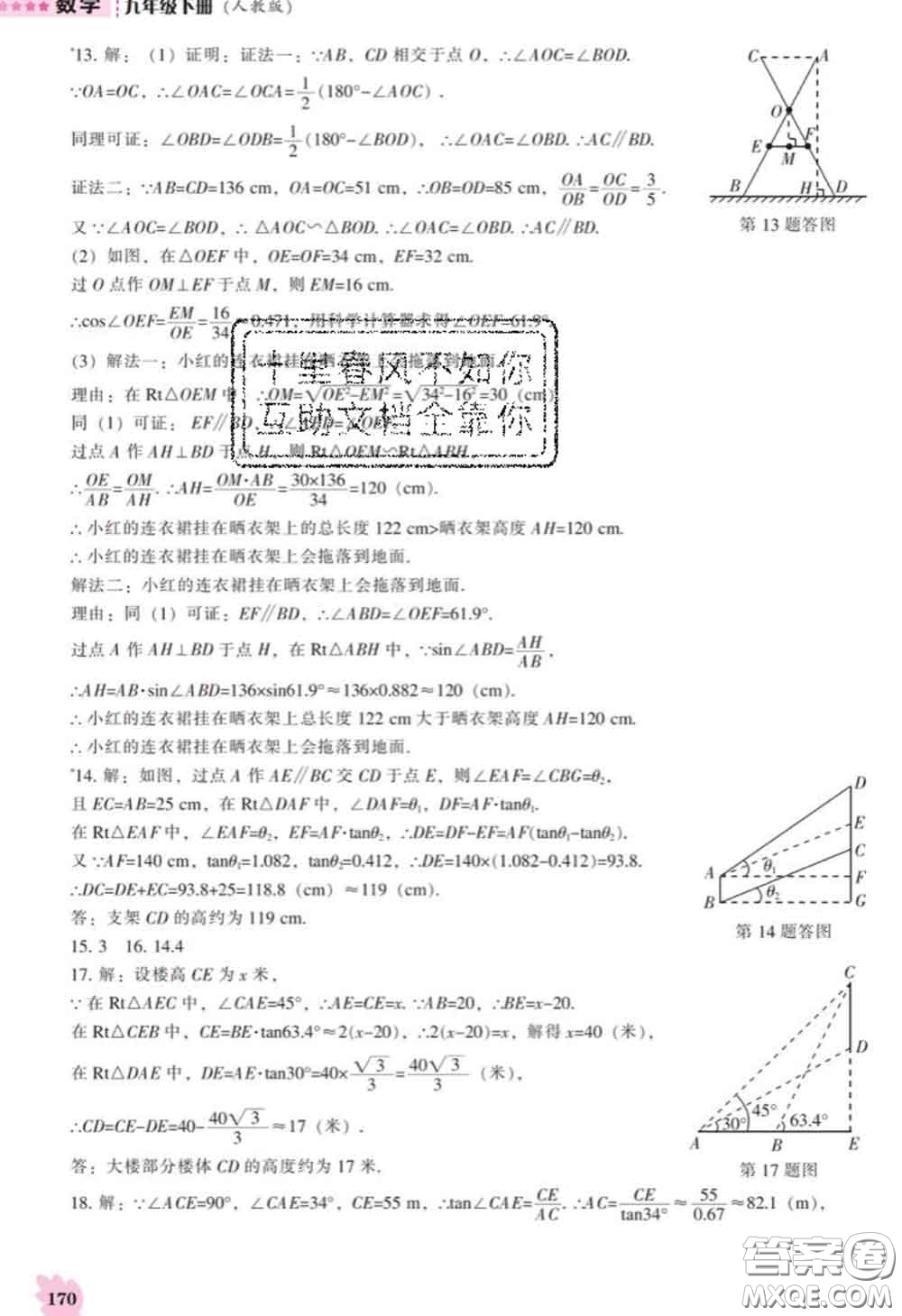 遼海出版社2020新版新課程數(shù)學(xué)能力培養(yǎng)九年級(jí)數(shù)學(xué)下冊人教版答案