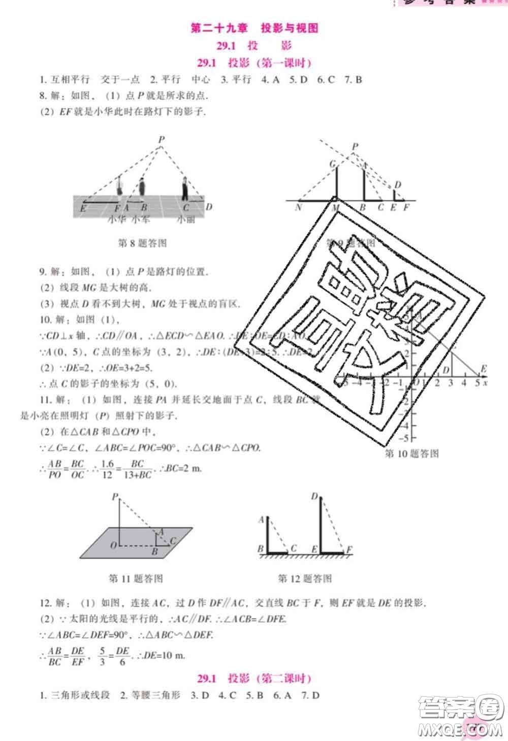 遼海出版社2020新版新課程數(shù)學(xué)能力培養(yǎng)九年級(jí)數(shù)學(xué)下冊人教版答案