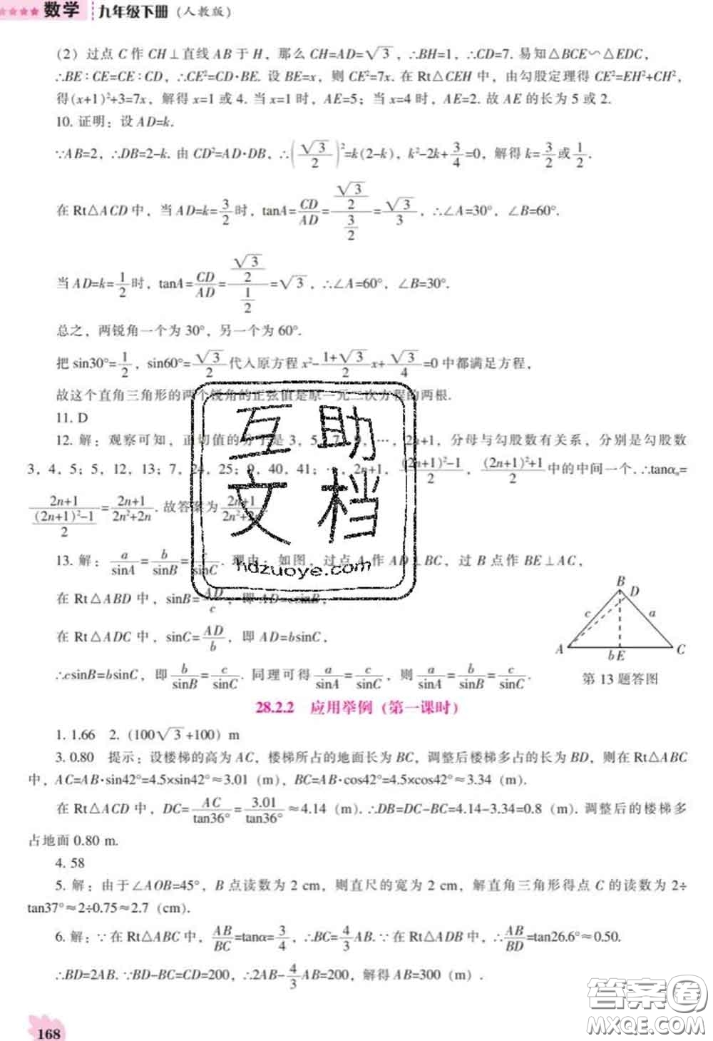 遼海出版社2020新版新課程數(shù)學(xué)能力培養(yǎng)九年級(jí)數(shù)學(xué)下冊人教版答案