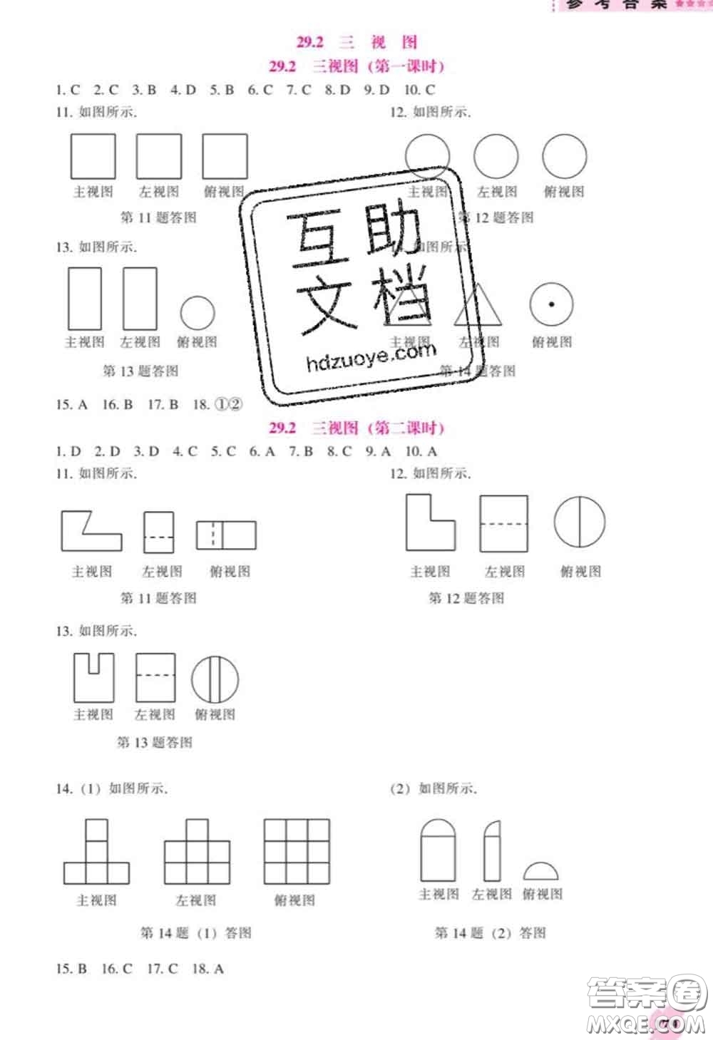 遼海出版社2020新版新課程數(shù)學(xué)能力培養(yǎng)九年級(jí)數(shù)學(xué)下冊人教版答案