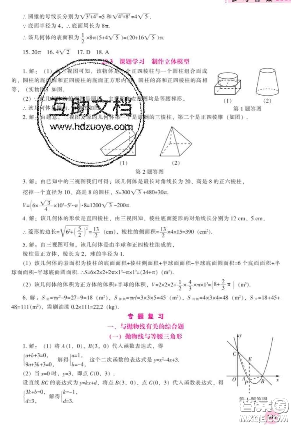 遼海出版社2020新版新課程數(shù)學(xué)能力培養(yǎng)九年級(jí)數(shù)學(xué)下冊人教版答案