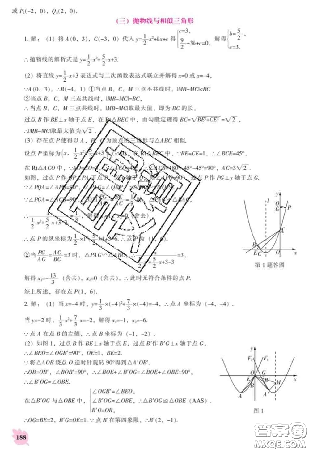 遼海出版社2020新版新課程數(shù)學(xué)能力培養(yǎng)九年級(jí)數(shù)學(xué)下冊人教版答案