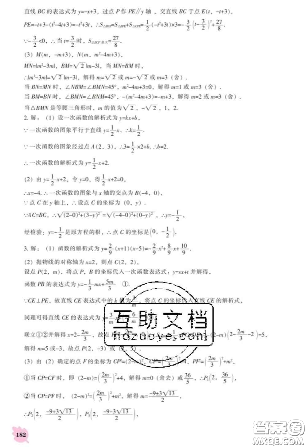 遼海出版社2020新版新課程數(shù)學(xué)能力培養(yǎng)九年級(jí)數(shù)學(xué)下冊人教版答案