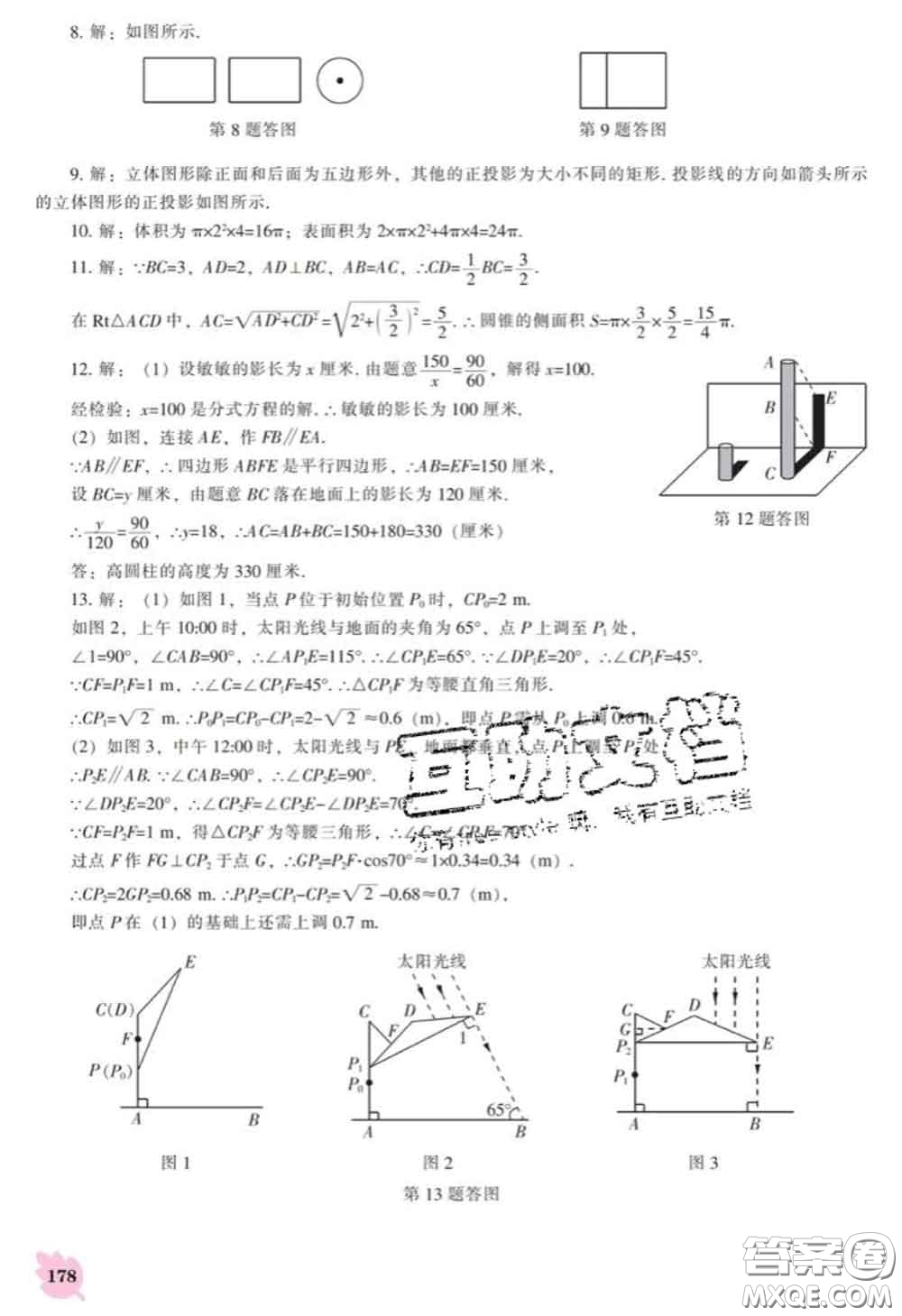 遼海出版社2020新版新課程數(shù)學(xué)能力培養(yǎng)九年級(jí)數(shù)學(xué)下冊人教版答案