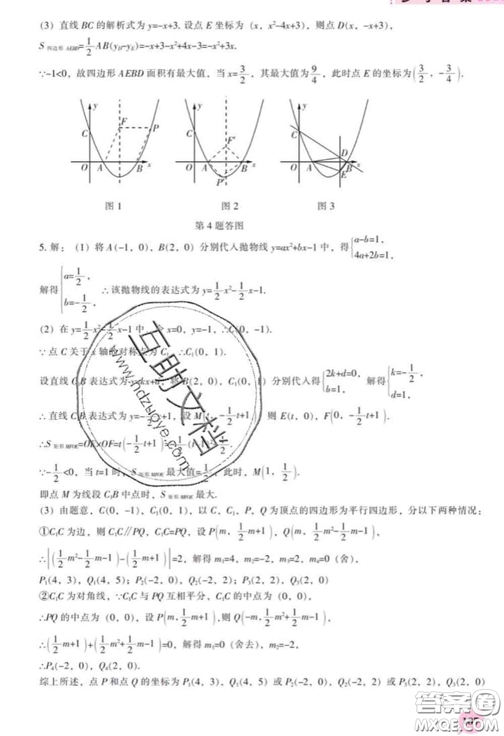 遼海出版社2020新版新課程數(shù)學(xué)能力培養(yǎng)九年級(jí)數(shù)學(xué)下冊人教版答案