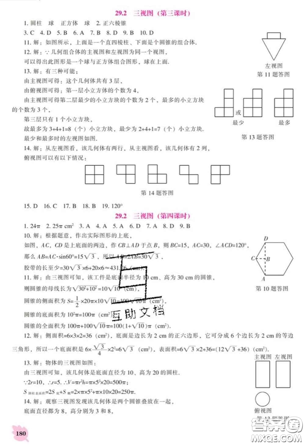 遼海出版社2020新版新課程數(shù)學(xué)能力培養(yǎng)九年級(jí)數(shù)學(xué)下冊人教版答案