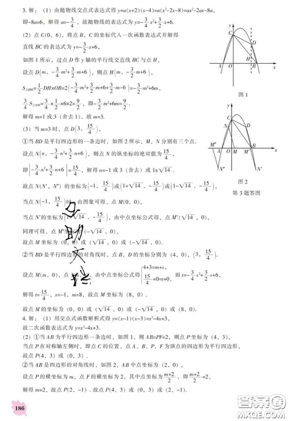 遼海出版社2020新版新課程數(shù)學(xué)能力培養(yǎng)九年級(jí)數(shù)學(xué)下冊人教版答案