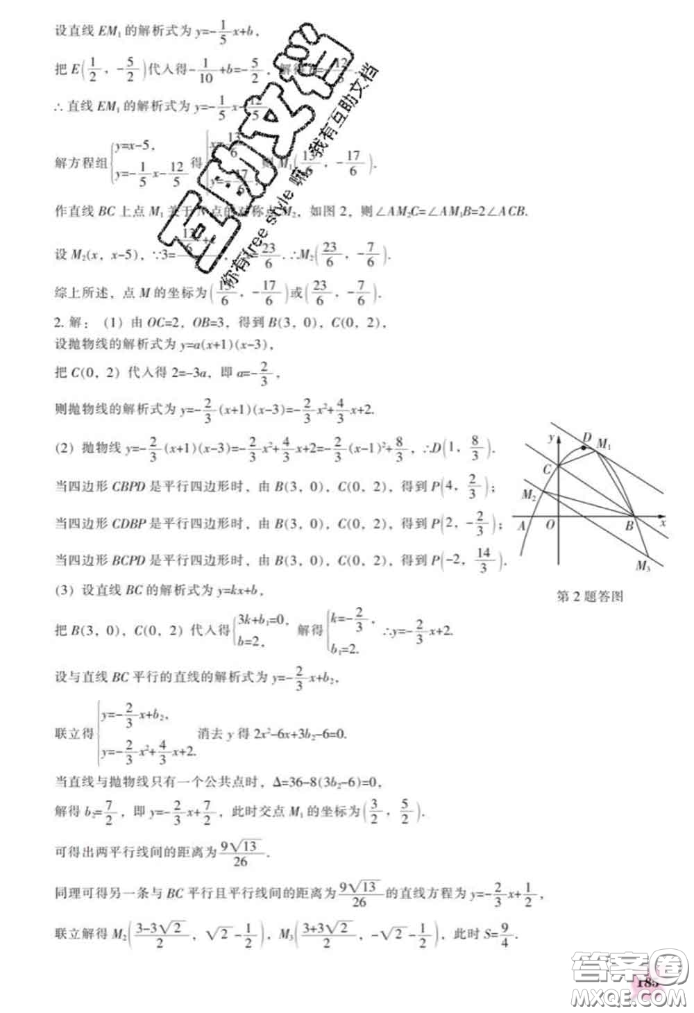 遼海出版社2020新版新課程數(shù)學(xué)能力培養(yǎng)九年級(jí)數(shù)學(xué)下冊人教版答案