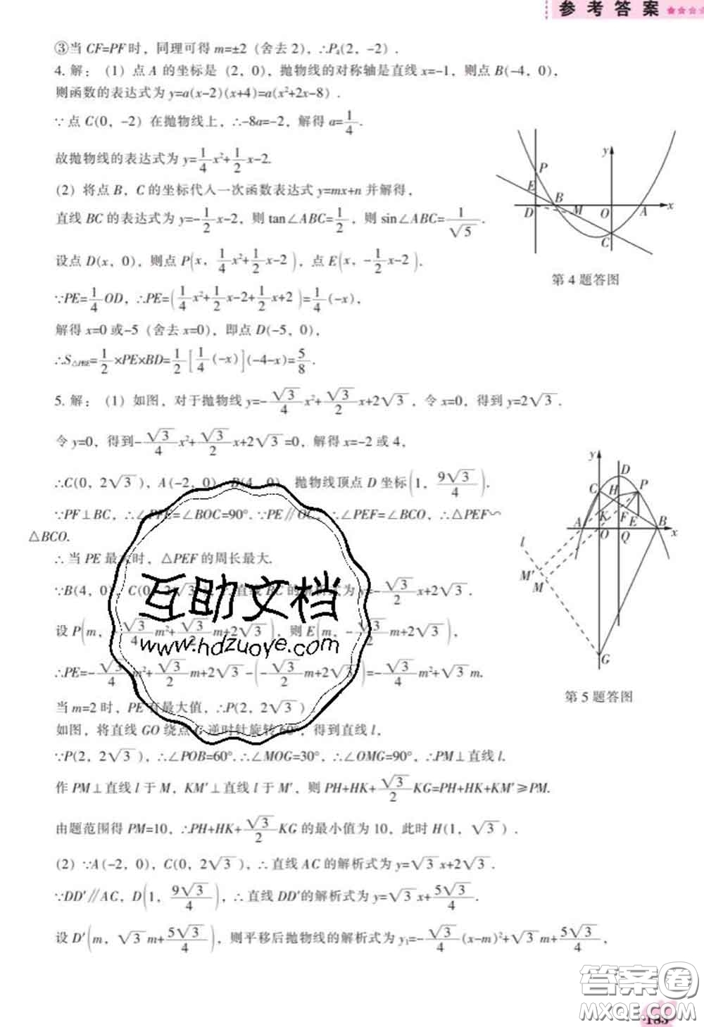 遼海出版社2020新版新課程數(shù)學(xué)能力培養(yǎng)九年級(jí)數(shù)學(xué)下冊人教版答案