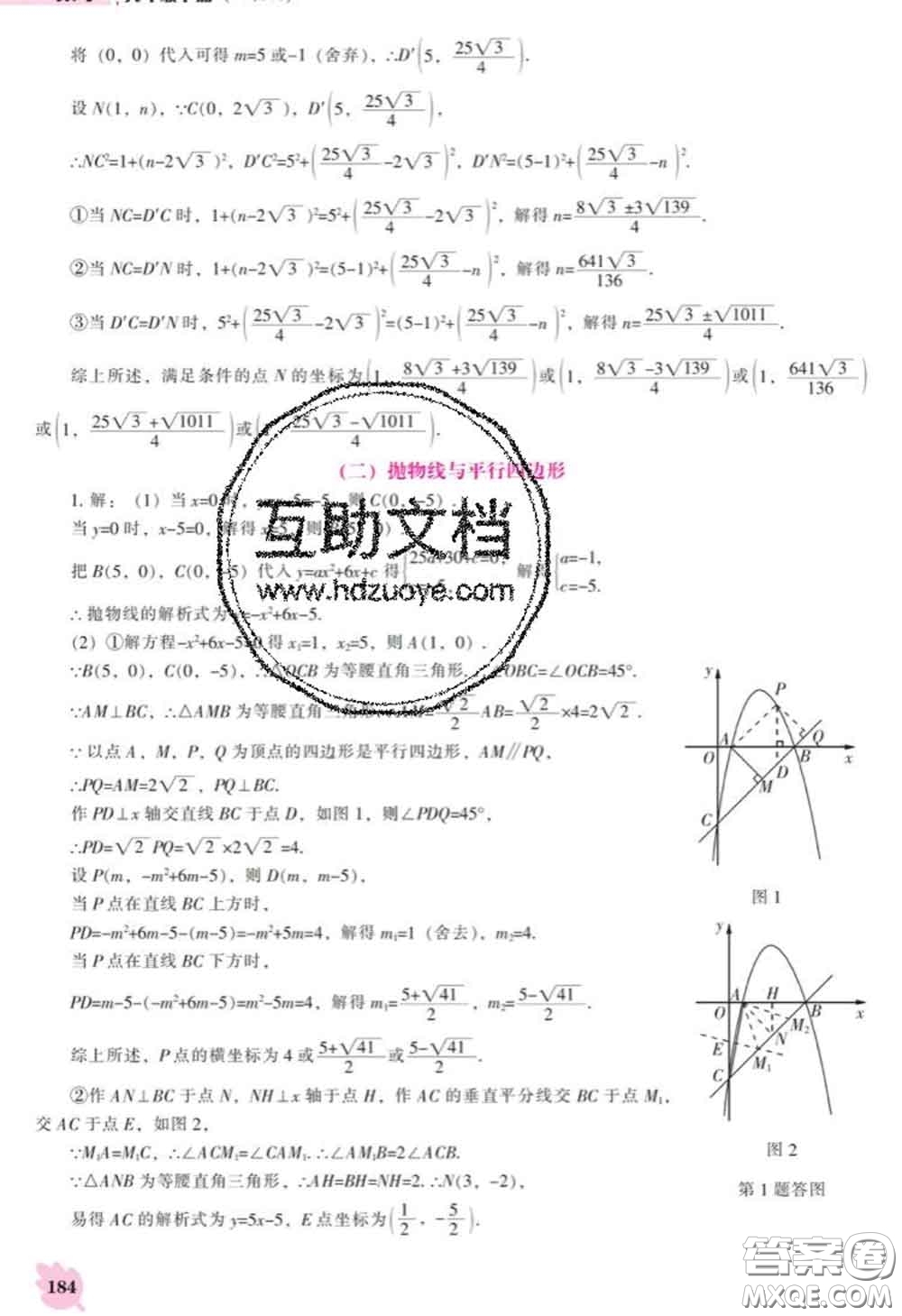 遼海出版社2020新版新課程數(shù)學(xué)能力培養(yǎng)九年級(jí)數(shù)學(xué)下冊人教版答案