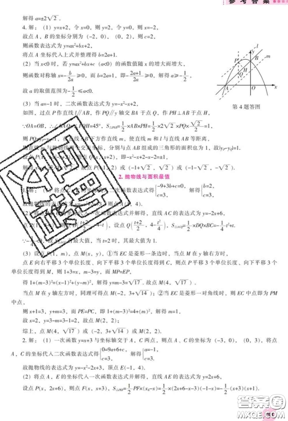 遼海出版社2020新版新課程數(shù)學(xué)能力培養(yǎng)九年級(jí)數(shù)學(xué)下冊人教版答案