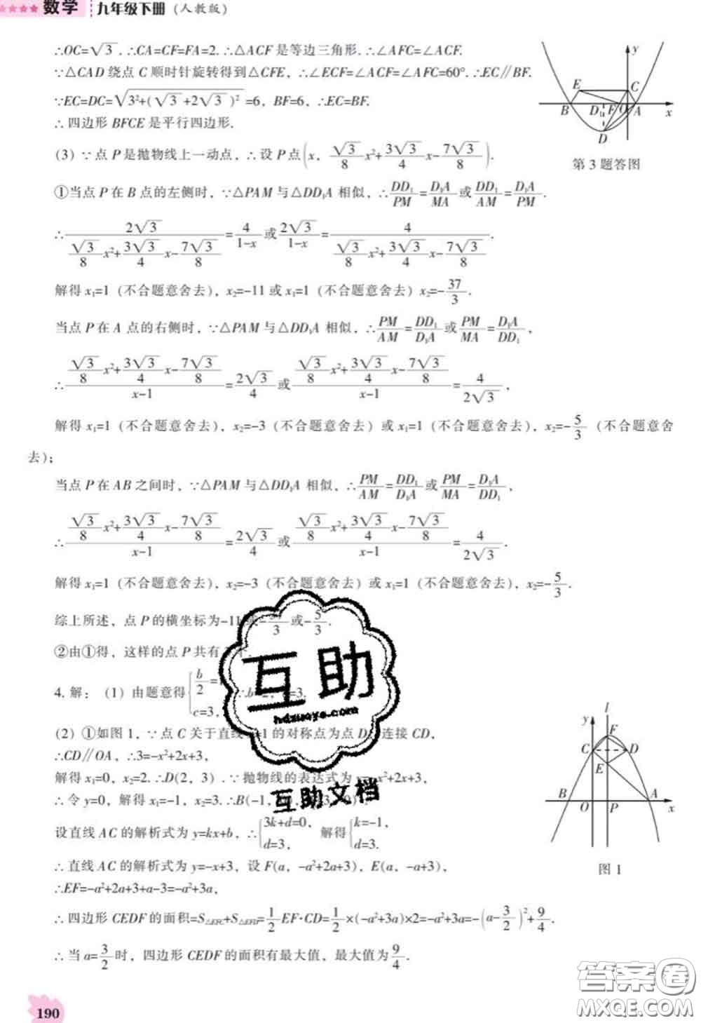 遼海出版社2020新版新課程數(shù)學(xué)能力培養(yǎng)九年級(jí)數(shù)學(xué)下冊人教版答案