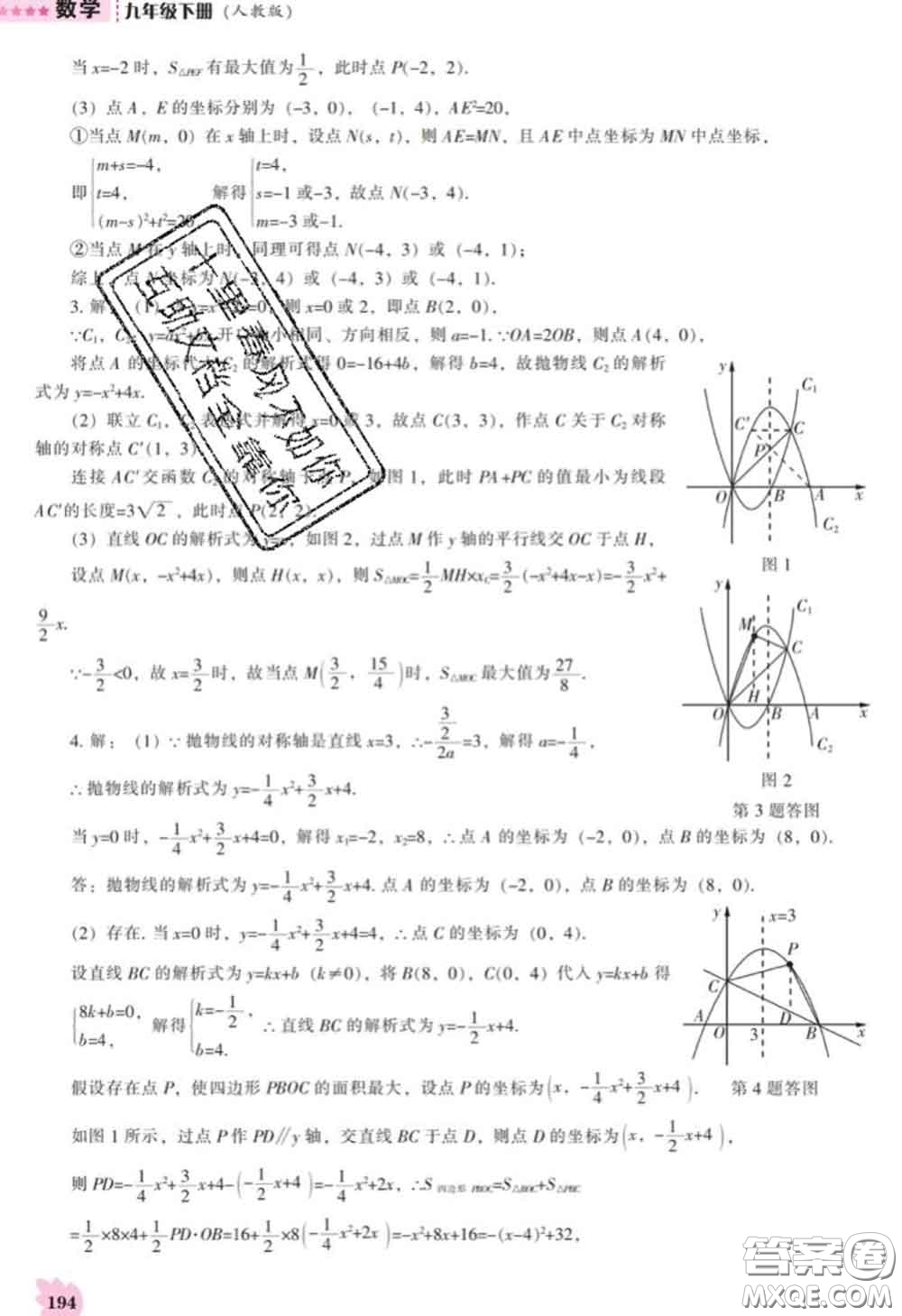 遼海出版社2020新版新課程數(shù)學(xué)能力培養(yǎng)九年級(jí)數(shù)學(xué)下冊人教版答案