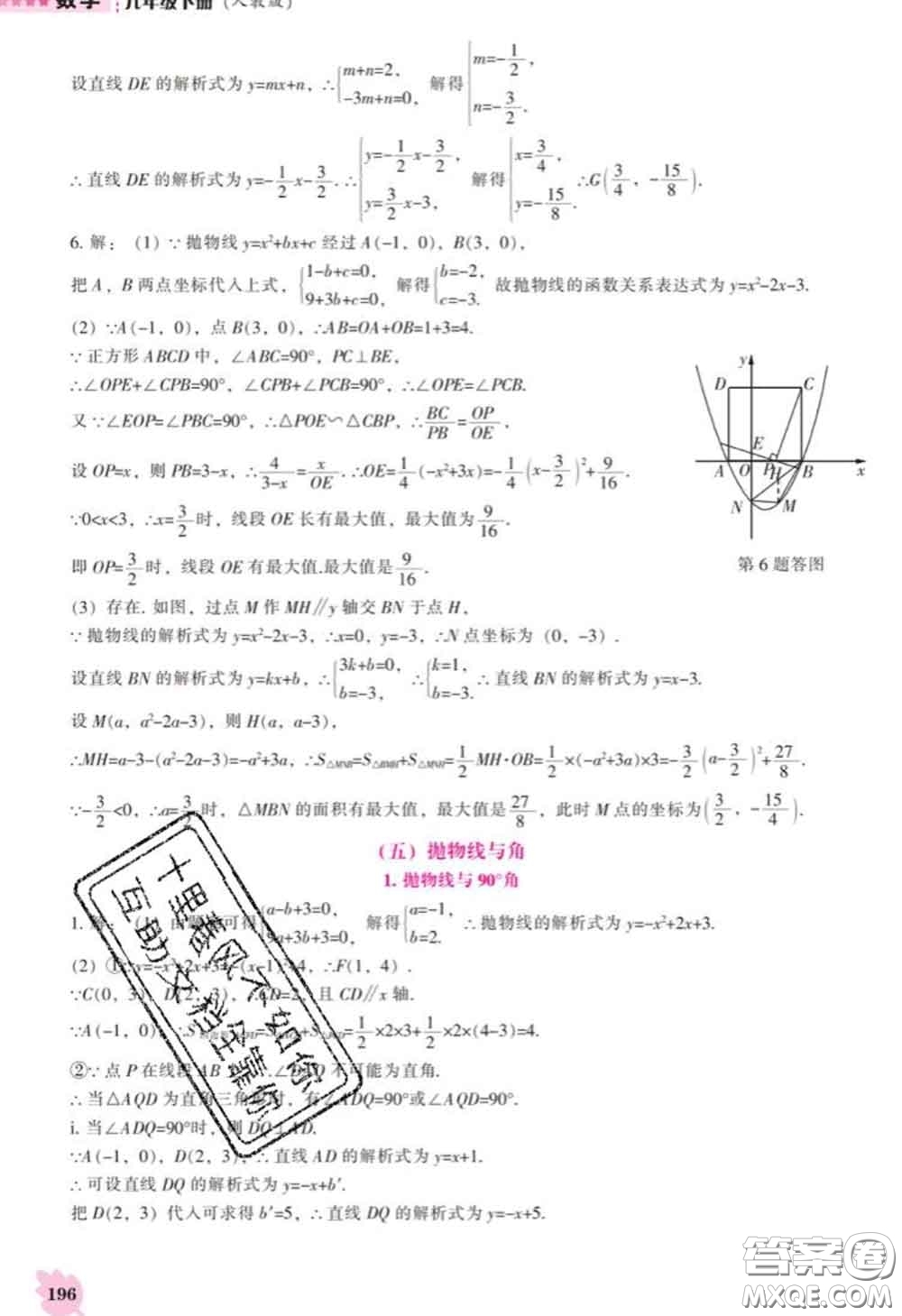 遼海出版社2020新版新課程數(shù)學(xué)能力培養(yǎng)九年級(jí)數(shù)學(xué)下冊人教版答案