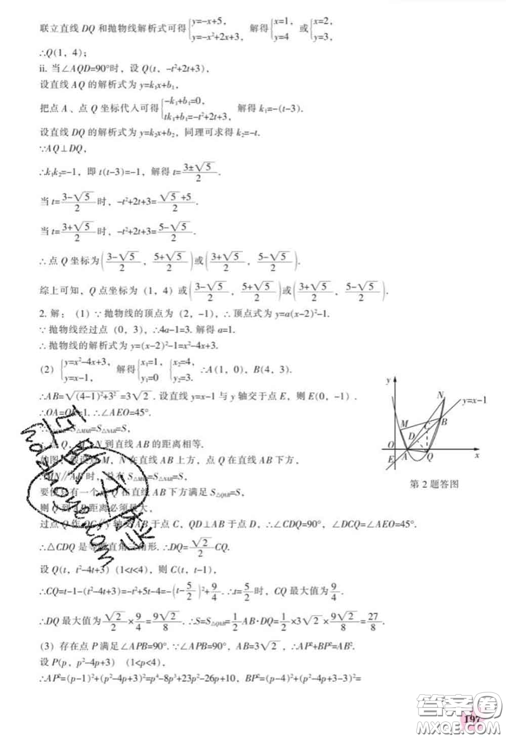 遼海出版社2020新版新課程數(shù)學(xué)能力培養(yǎng)九年級(jí)數(shù)學(xué)下冊人教版答案