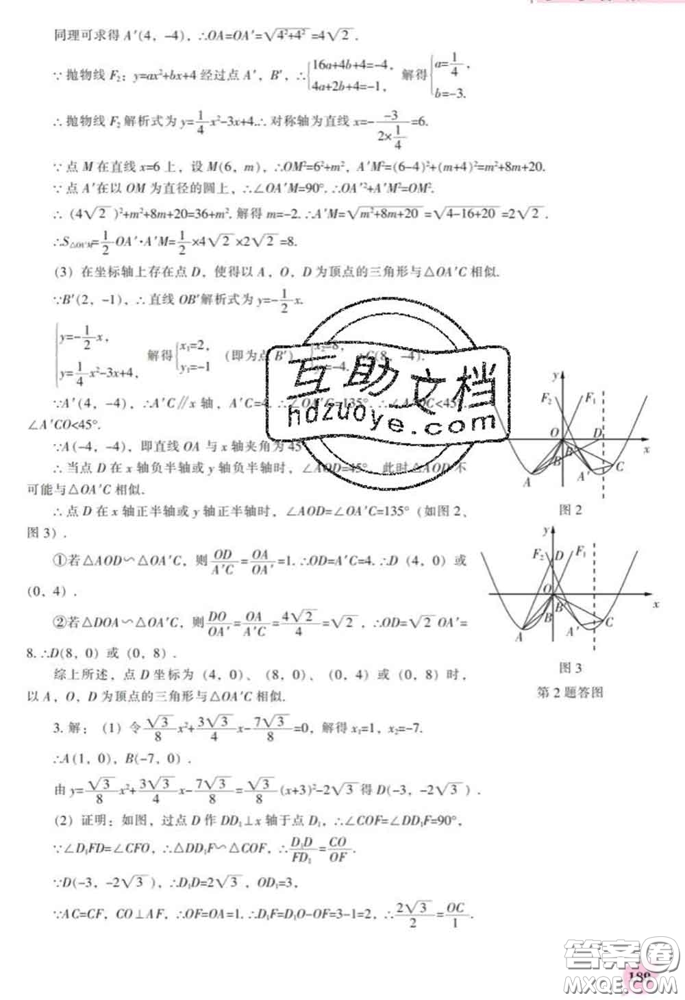 遼海出版社2020新版新課程數(shù)學(xué)能力培養(yǎng)九年級(jí)數(shù)學(xué)下冊人教版答案