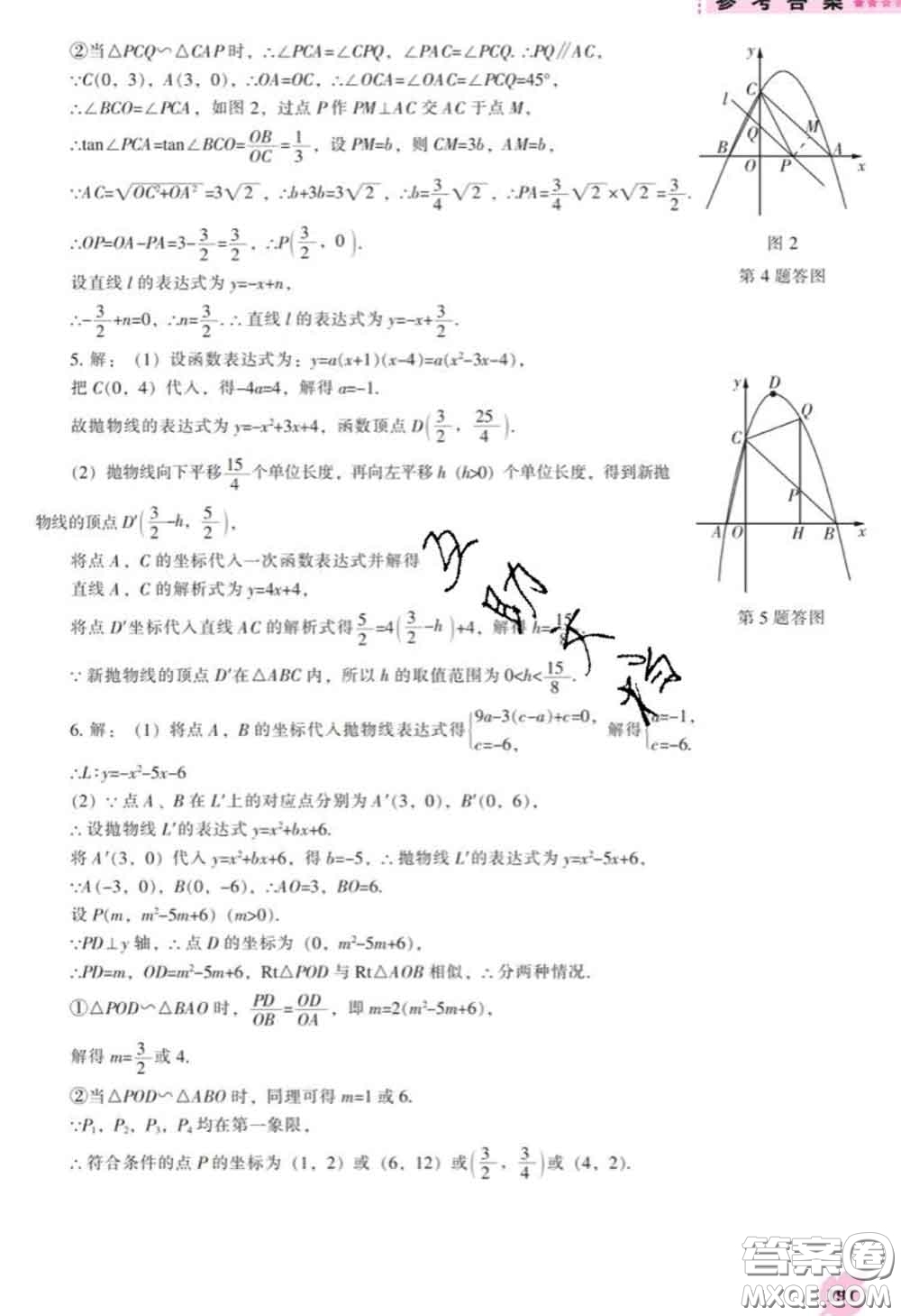 遼海出版社2020新版新課程數(shù)學(xué)能力培養(yǎng)九年級(jí)數(shù)學(xué)下冊人教版答案