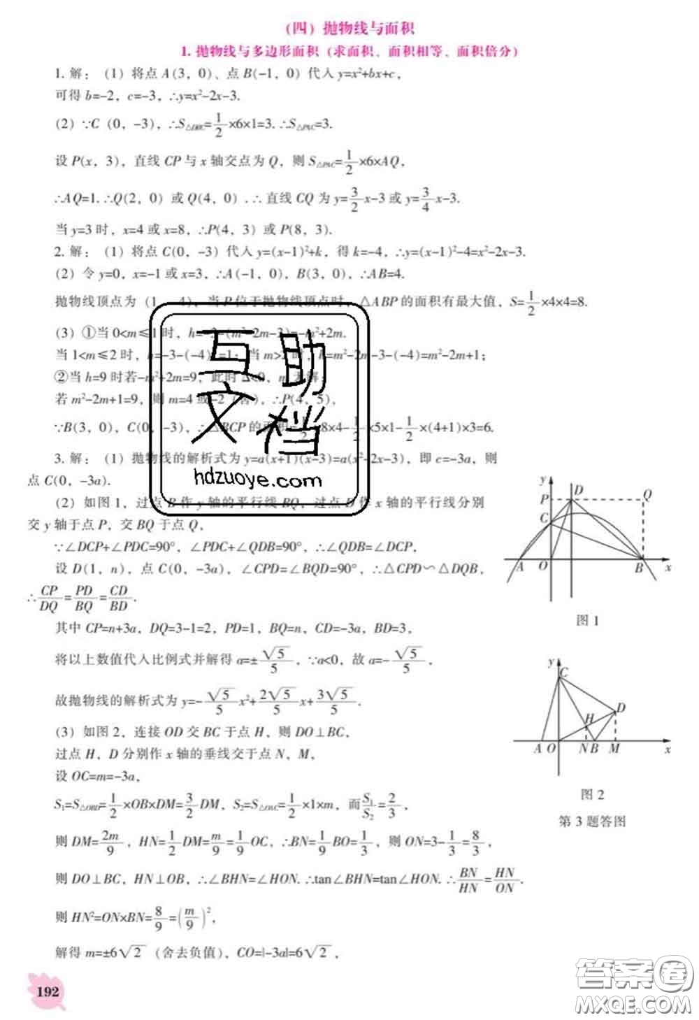 遼海出版社2020新版新課程數(shù)學(xué)能力培養(yǎng)九年級(jí)數(shù)學(xué)下冊人教版答案