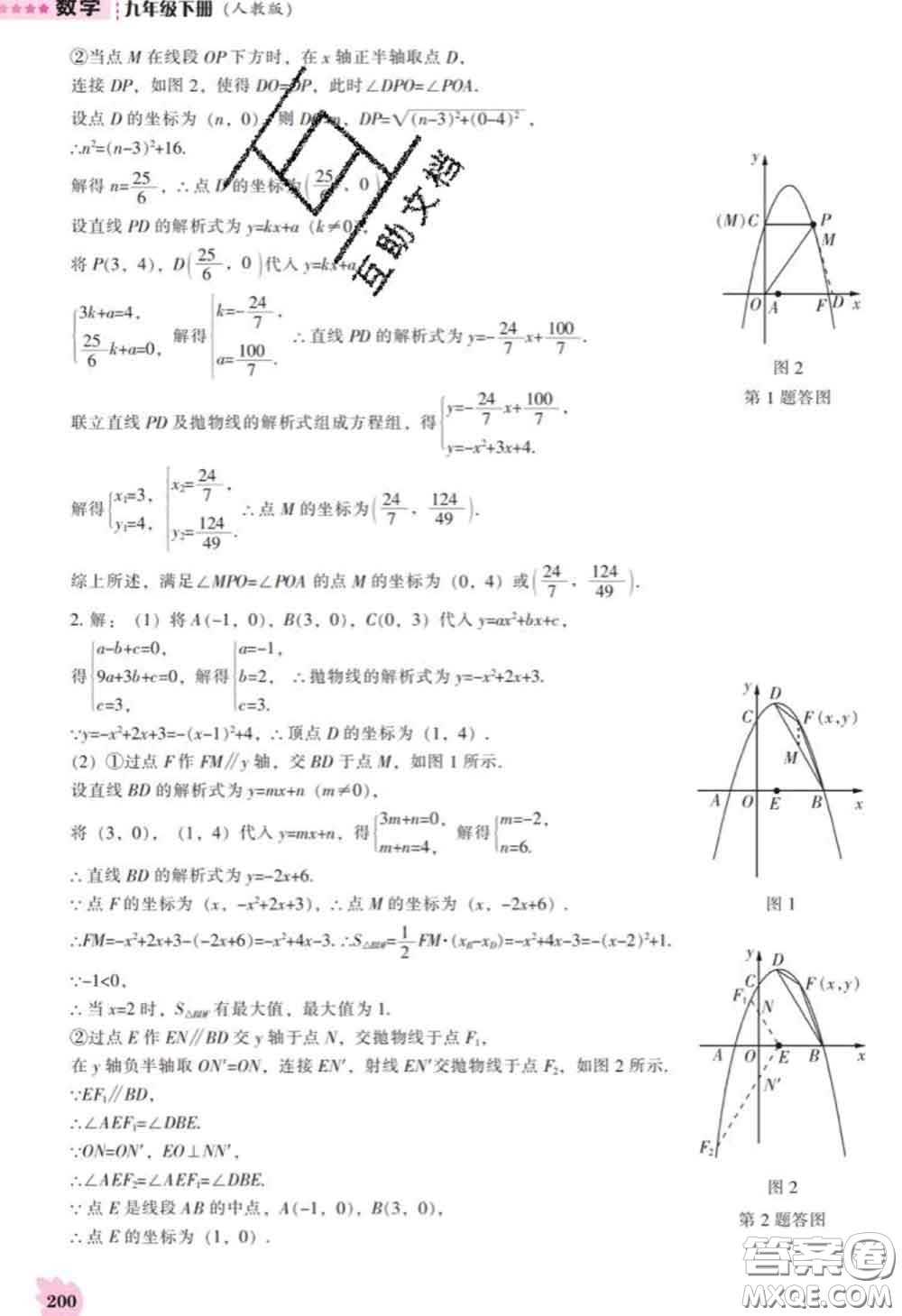 遼海出版社2020新版新課程數(shù)學(xué)能力培養(yǎng)九年級(jí)數(shù)學(xué)下冊人教版答案