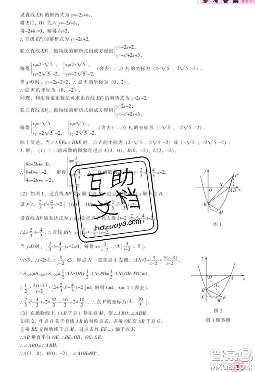 遼海出版社2020新版新課程數(shù)學(xué)能力培養(yǎng)九年級(jí)數(shù)學(xué)下冊人教版答案