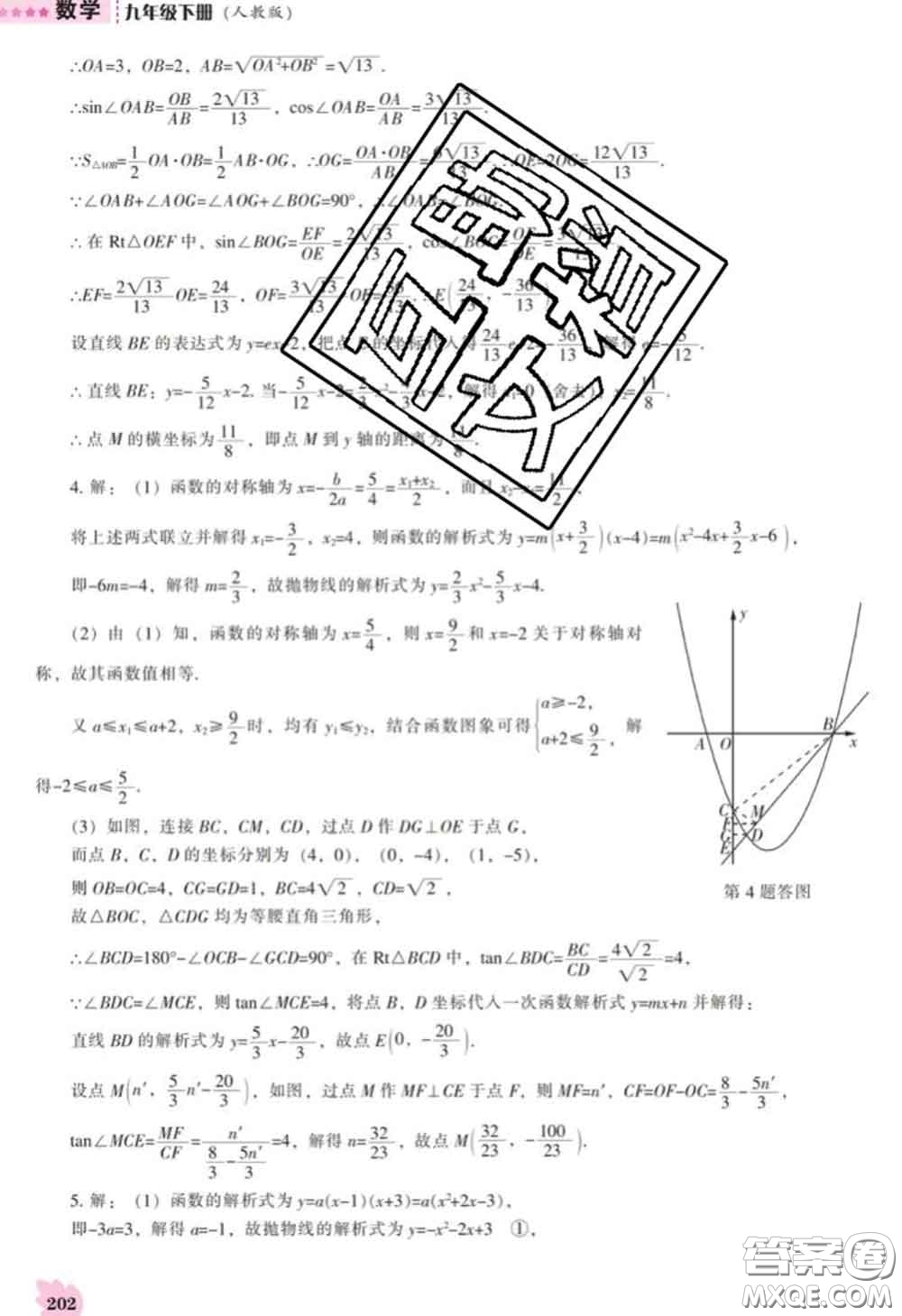 遼海出版社2020新版新課程數(shù)學(xué)能力培養(yǎng)九年級(jí)數(shù)學(xué)下冊人教版答案