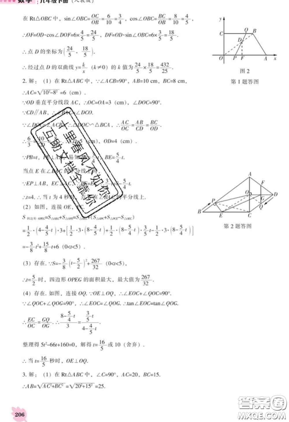 遼海出版社2020新版新課程數(shù)學(xué)能力培養(yǎng)九年級(jí)數(shù)學(xué)下冊人教版答案