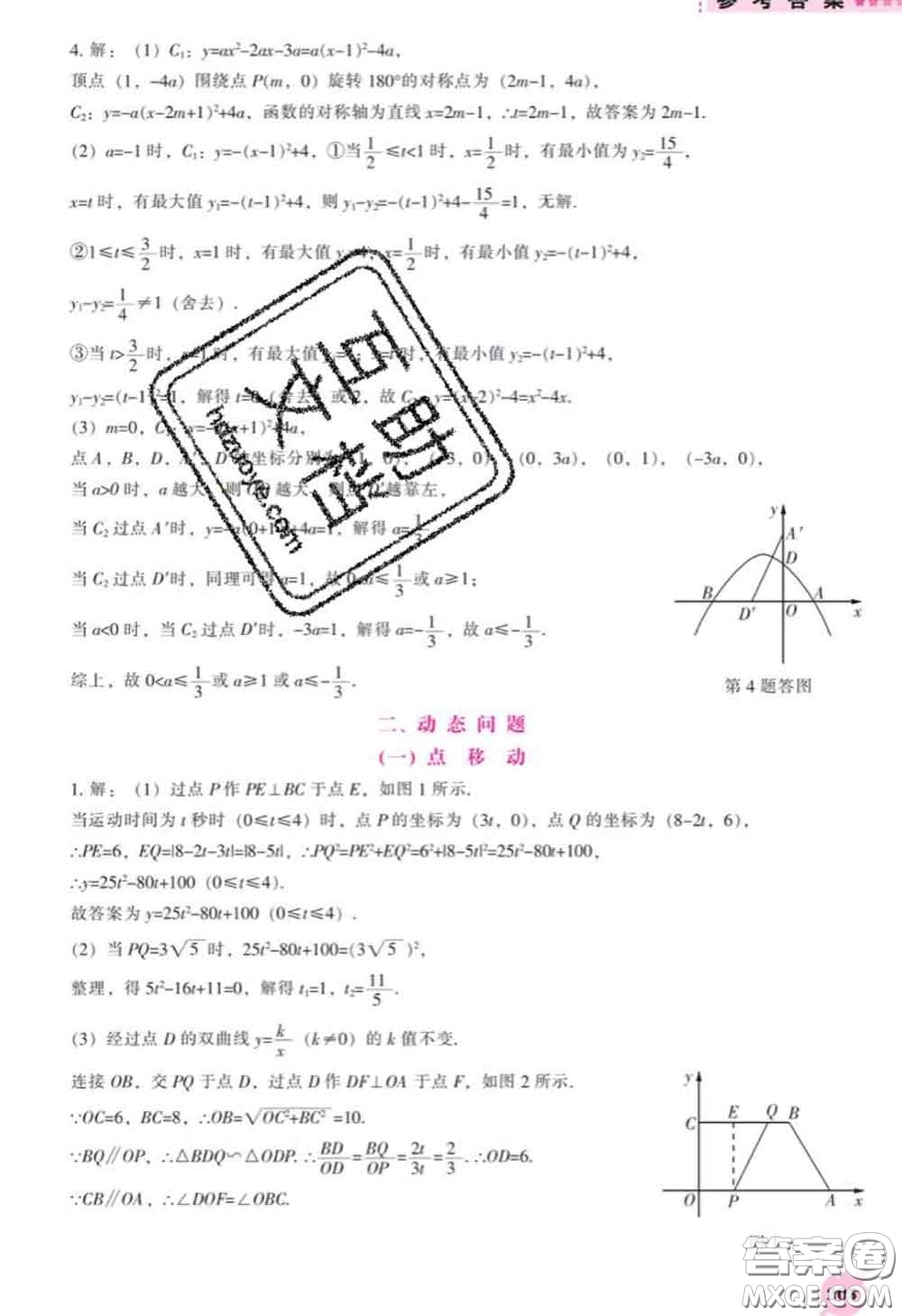 遼海出版社2020新版新課程數(shù)學(xué)能力培養(yǎng)九年級(jí)數(shù)學(xué)下冊人教版答案