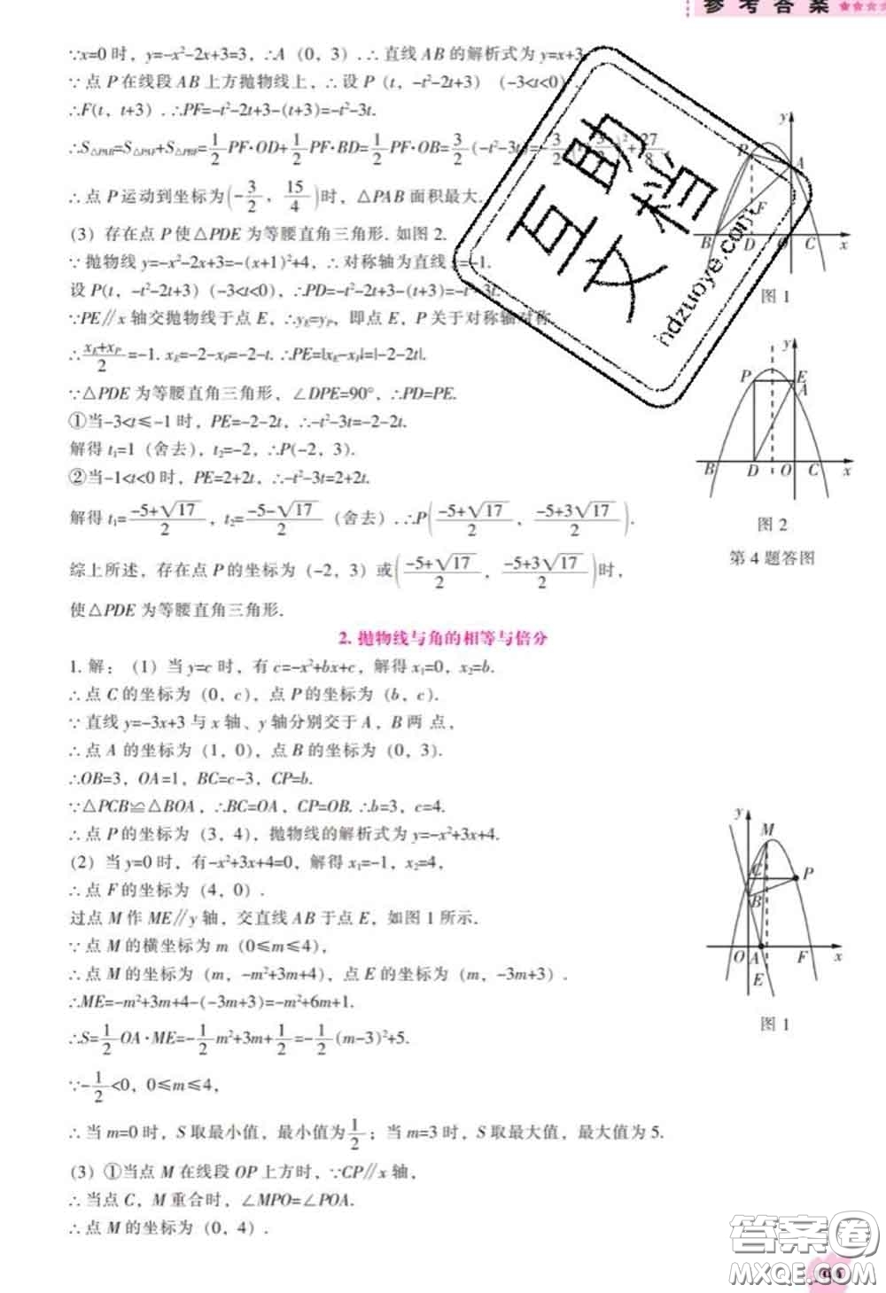 遼海出版社2020新版新課程數(shù)學(xué)能力培養(yǎng)九年級(jí)數(shù)學(xué)下冊人教版答案