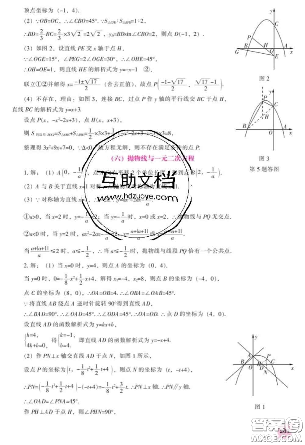 遼海出版社2020新版新課程數(shù)學(xué)能力培養(yǎng)九年級(jí)數(shù)學(xué)下冊人教版答案