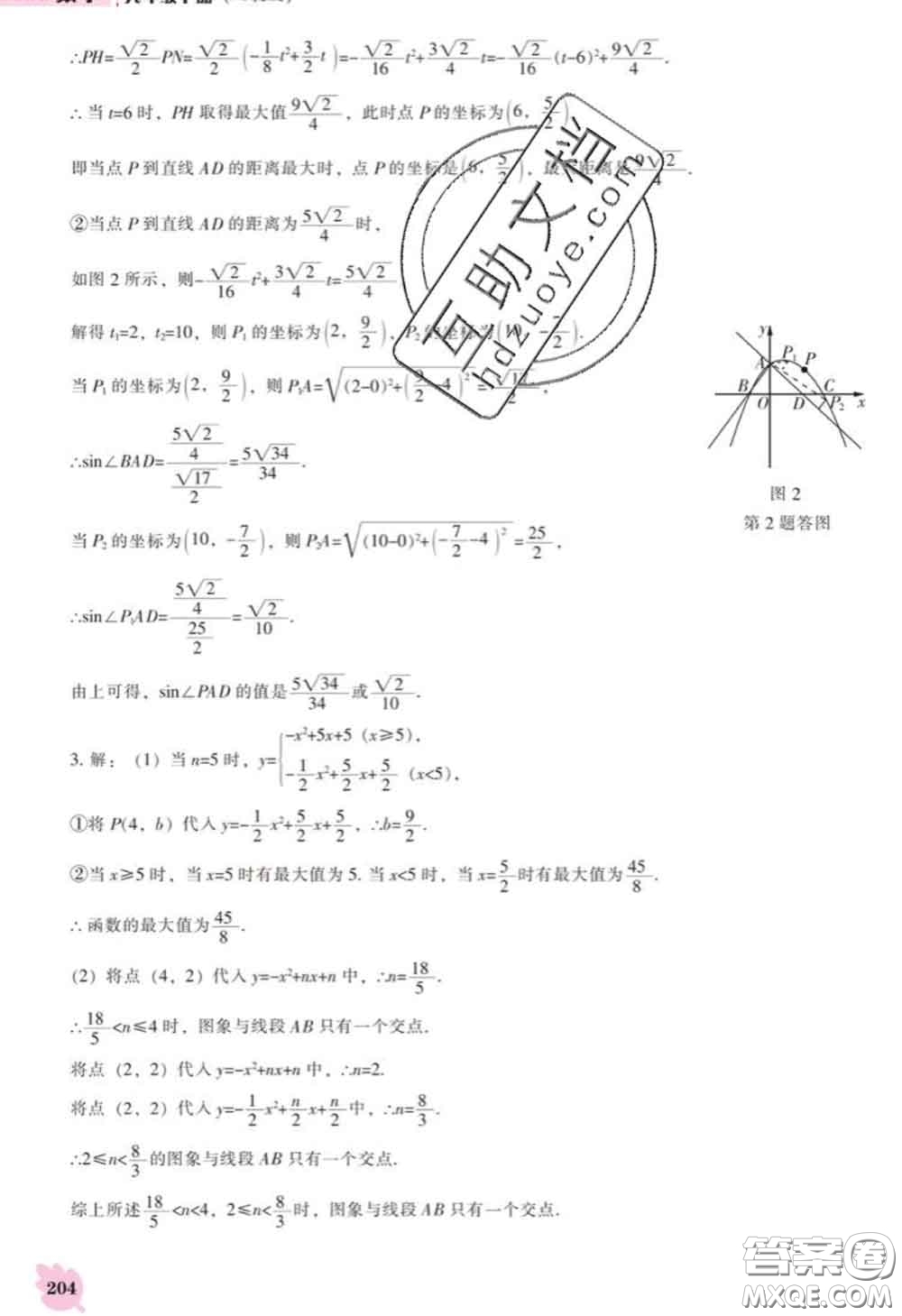 遼海出版社2020新版新課程數(shù)學(xué)能力培養(yǎng)九年級(jí)數(shù)學(xué)下冊人教版答案