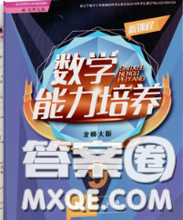 遼海出版社2020新版新課程數(shù)學能力培養(yǎng)九年級數(shù)學下冊北師版答案