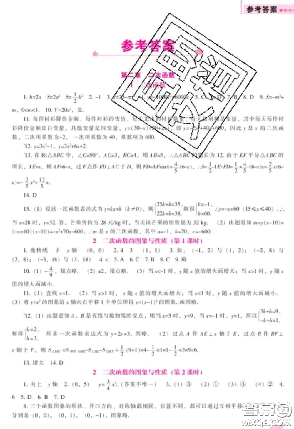 遼海出版社2020新版新課程數(shù)學能力培養(yǎng)九年級數(shù)學下冊北師版答案