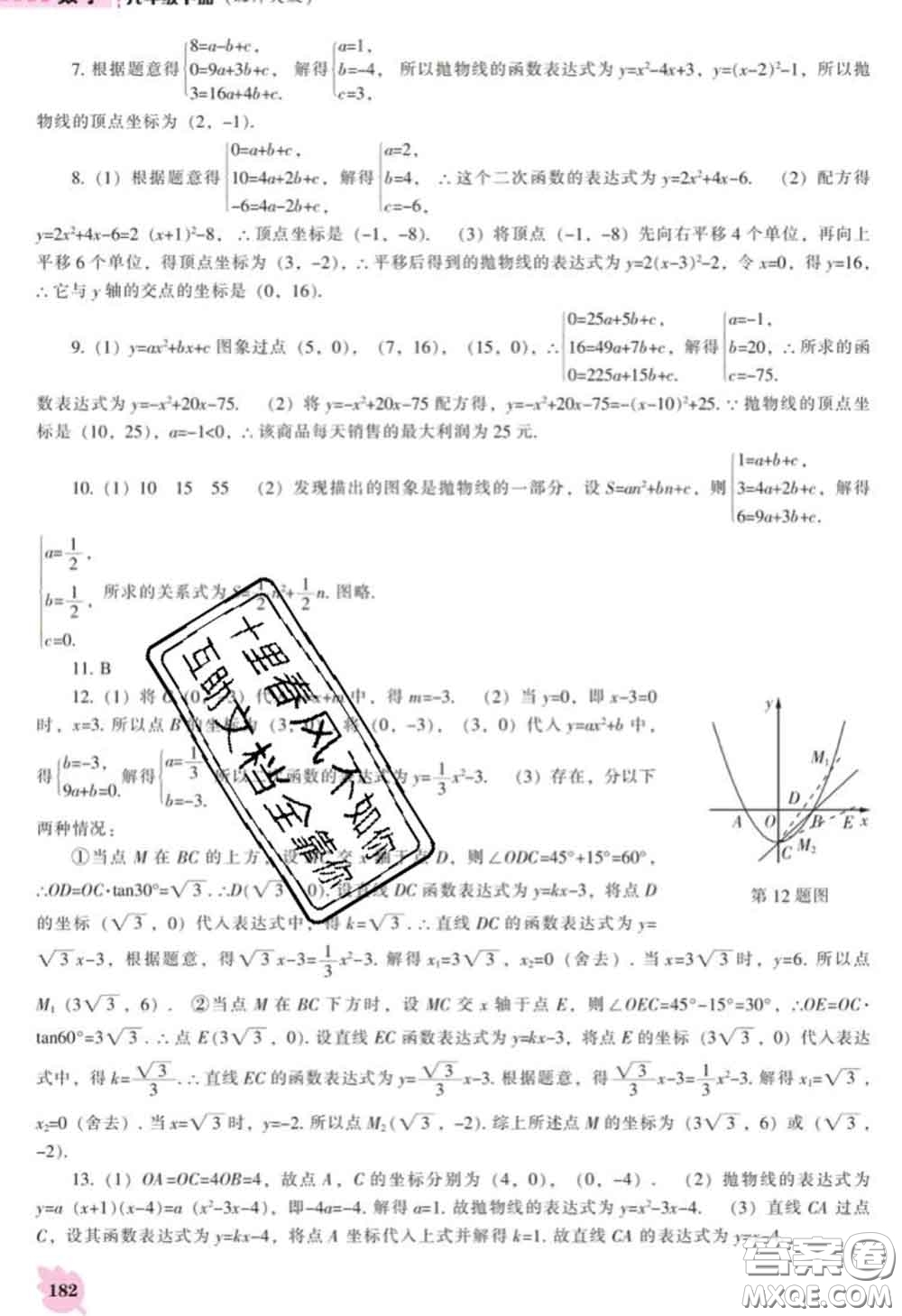 遼海出版社2020新版新課程數(shù)學能力培養(yǎng)九年級數(shù)學下冊北師版答案