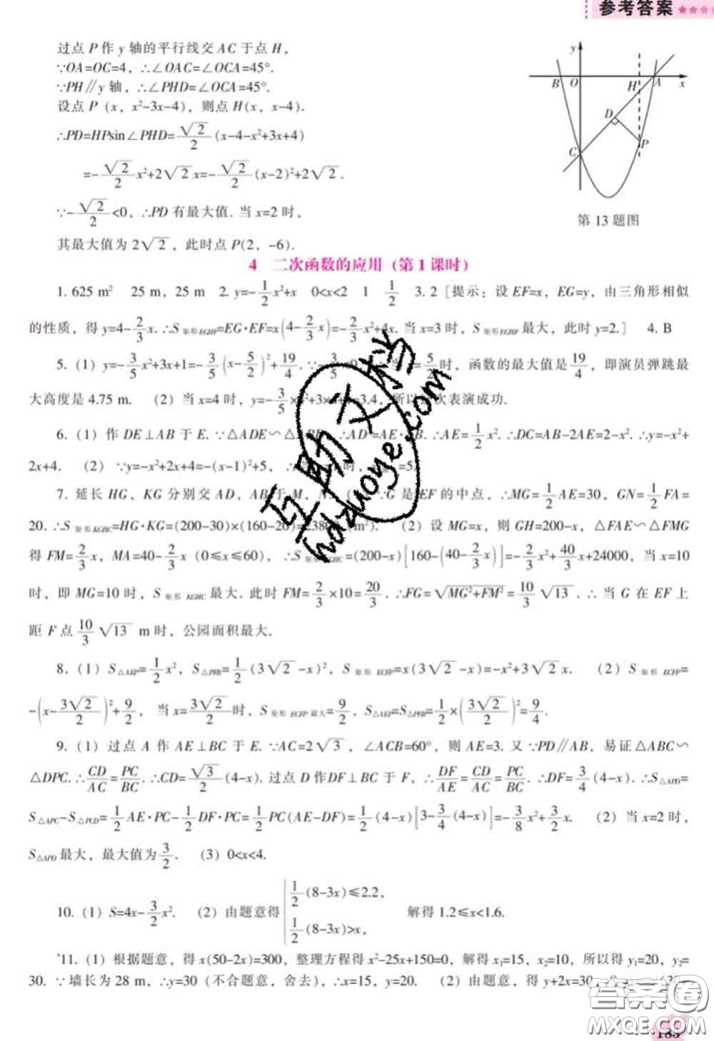 遼海出版社2020新版新課程數(shù)學能力培養(yǎng)九年級數(shù)學下冊北師版答案