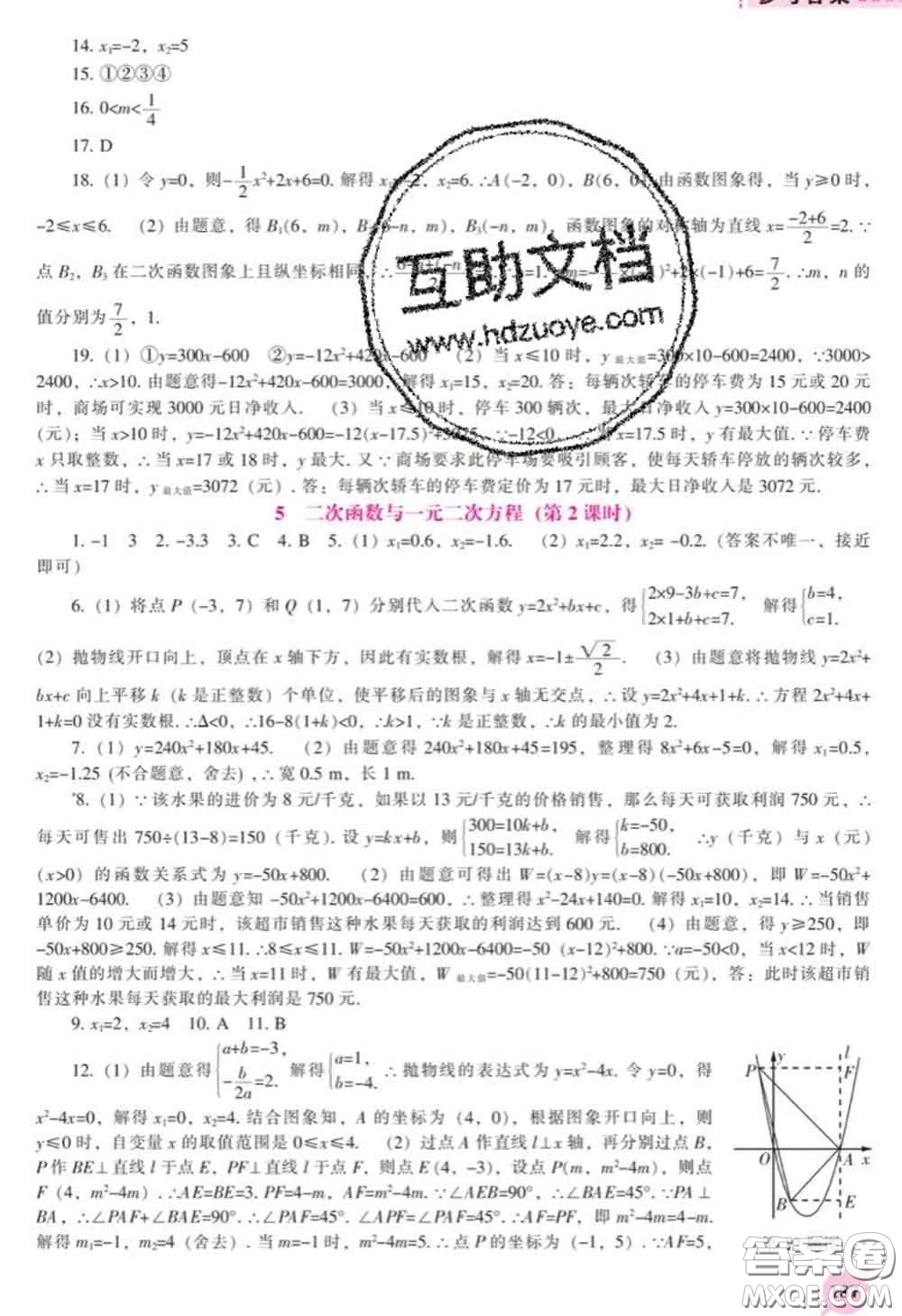 遼海出版社2020新版新課程數(shù)學能力培養(yǎng)九年級數(shù)學下冊北師版答案