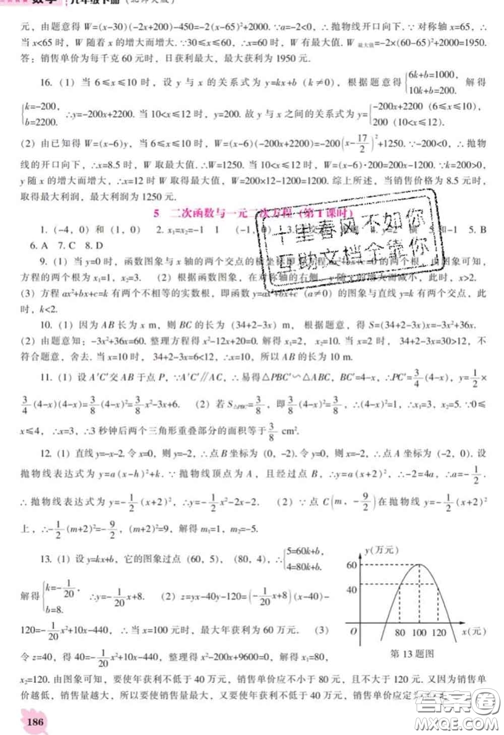 遼海出版社2020新版新課程數(shù)學能力培養(yǎng)九年級數(shù)學下冊北師版答案