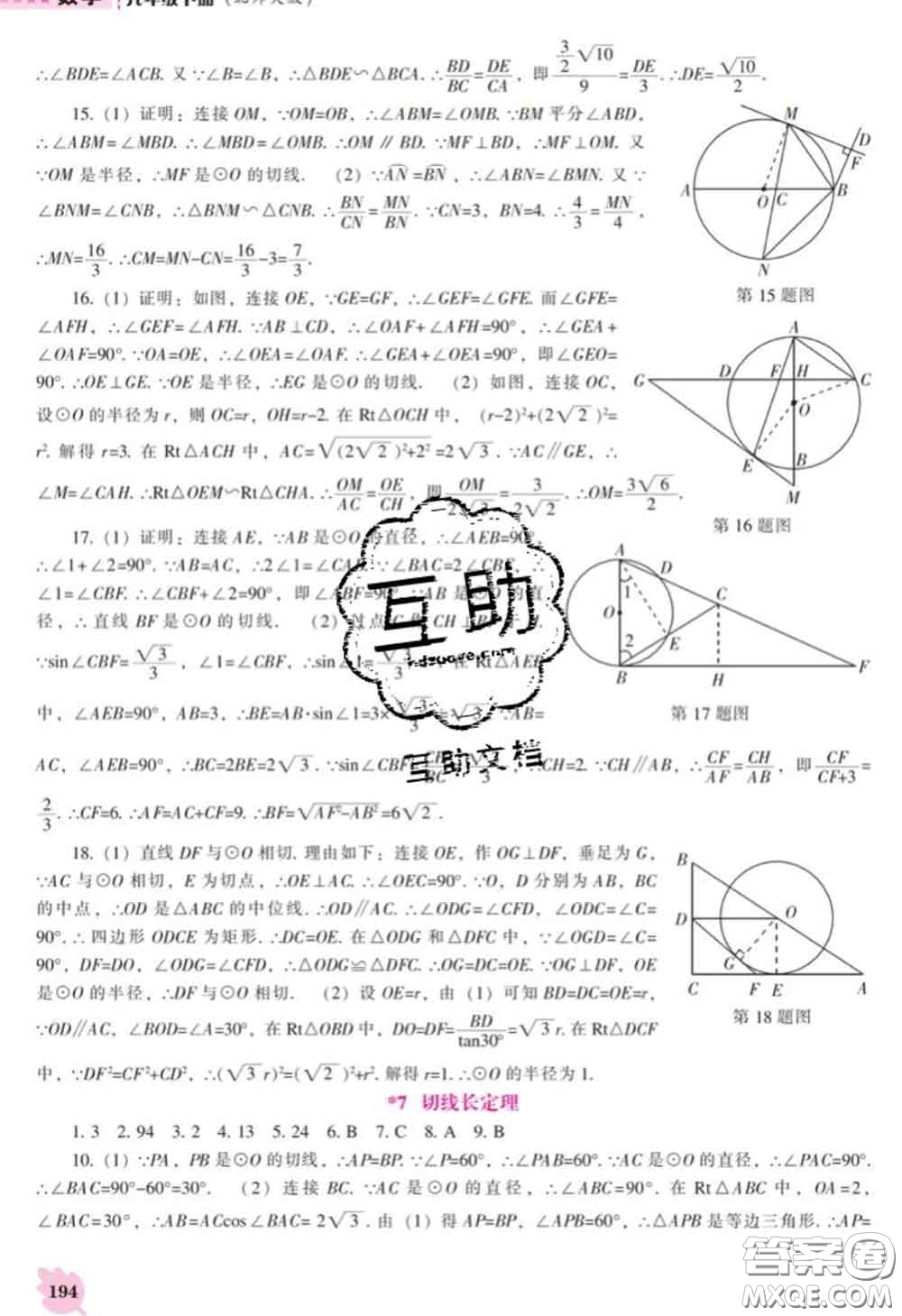 遼海出版社2020新版新課程數(shù)學能力培養(yǎng)九年級數(shù)學下冊北師版答案