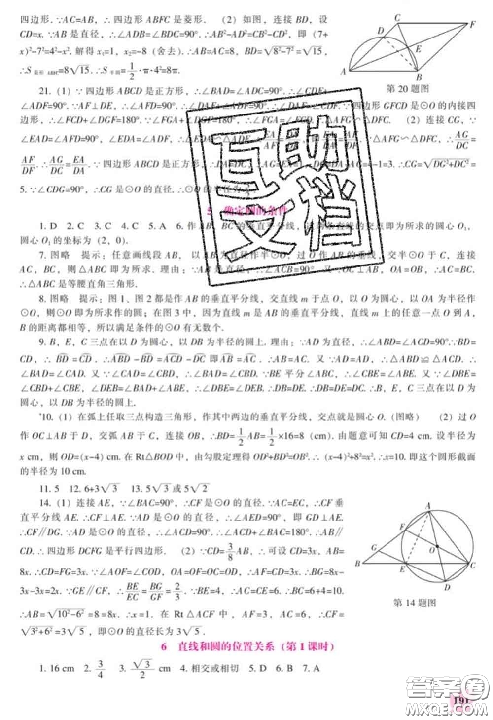 遼海出版社2020新版新課程數(shù)學能力培養(yǎng)九年級數(shù)學下冊北師版答案