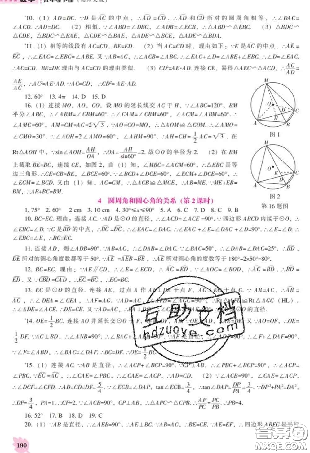 遼海出版社2020新版新課程數(shù)學能力培養(yǎng)九年級數(shù)學下冊北師版答案