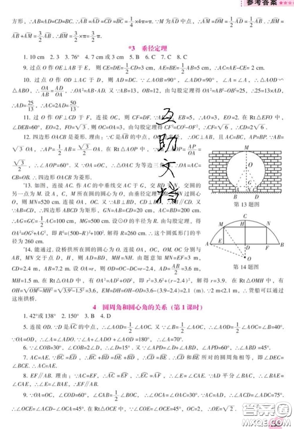 遼海出版社2020新版新課程數(shù)學能力培養(yǎng)九年級數(shù)學下冊北師版答案