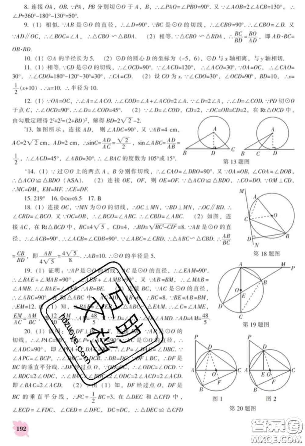 遼海出版社2020新版新課程數(shù)學能力培養(yǎng)九年級數(shù)學下冊北師版答案