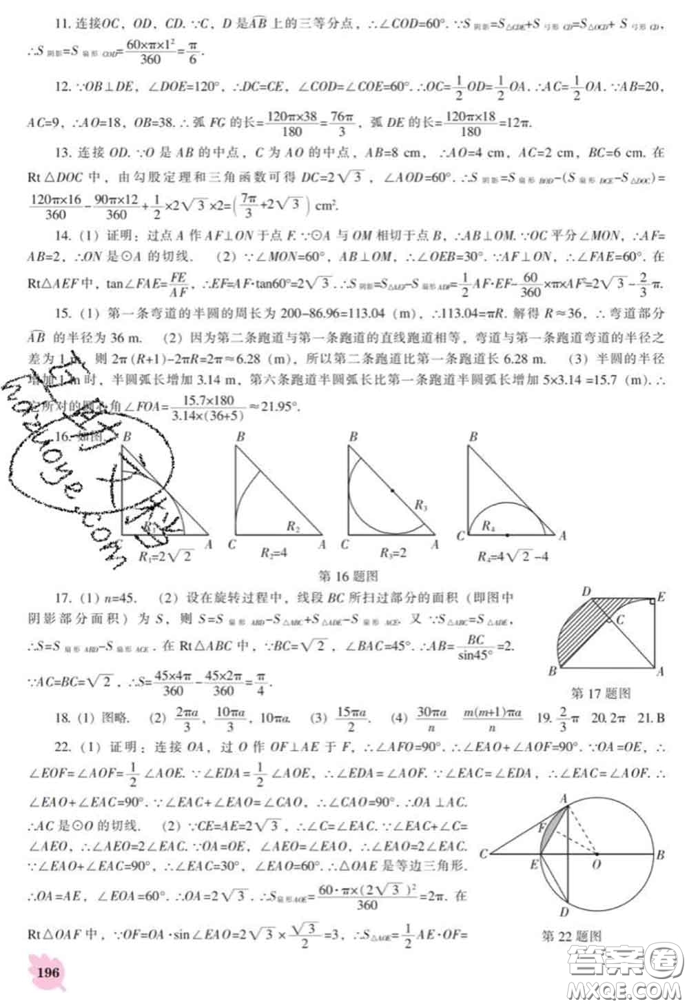 遼海出版社2020新版新課程數(shù)學能力培養(yǎng)九年級數(shù)學下冊北師版答案