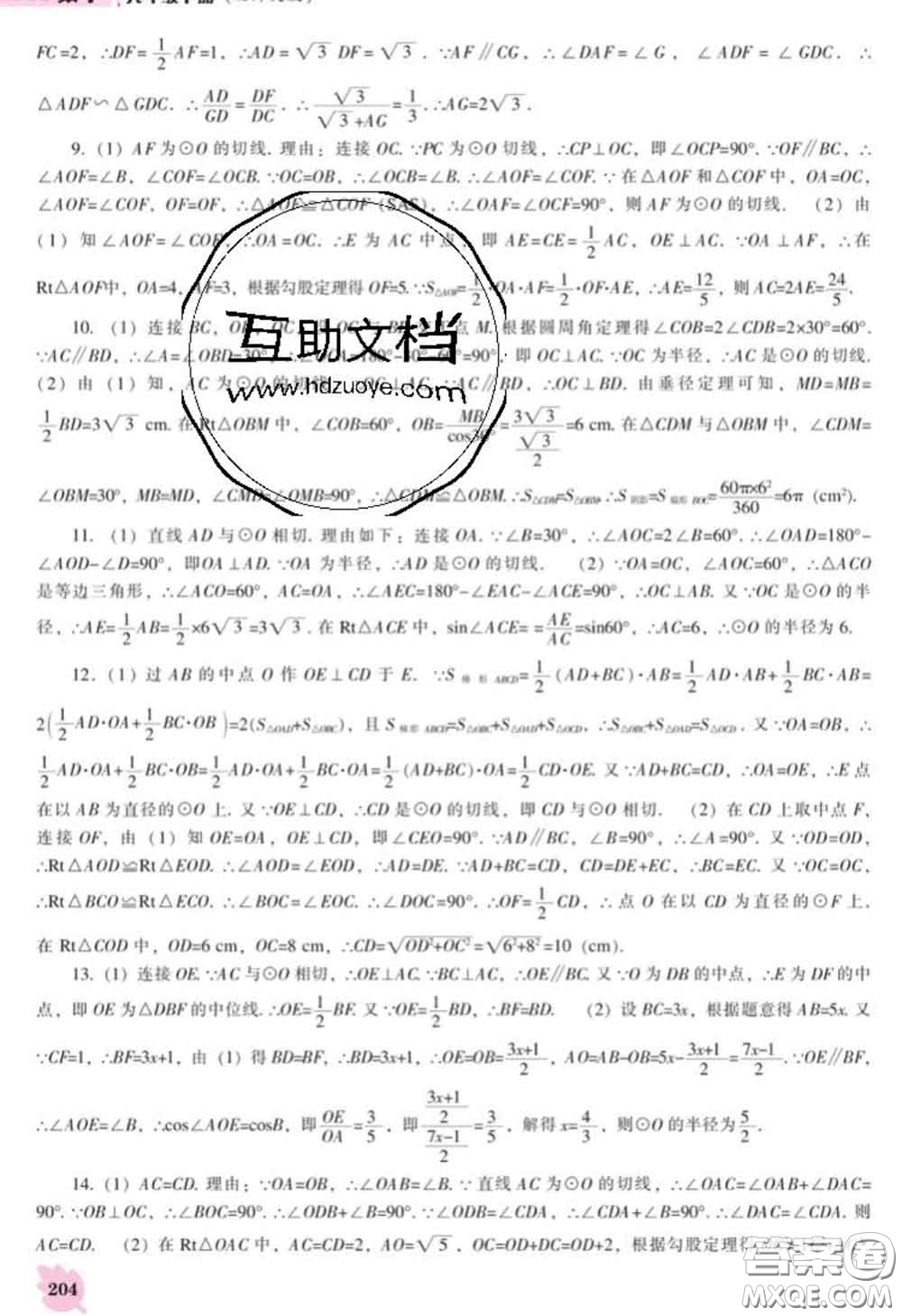 遼海出版社2020新版新課程數(shù)學能力培養(yǎng)九年級數(shù)學下冊北師版答案