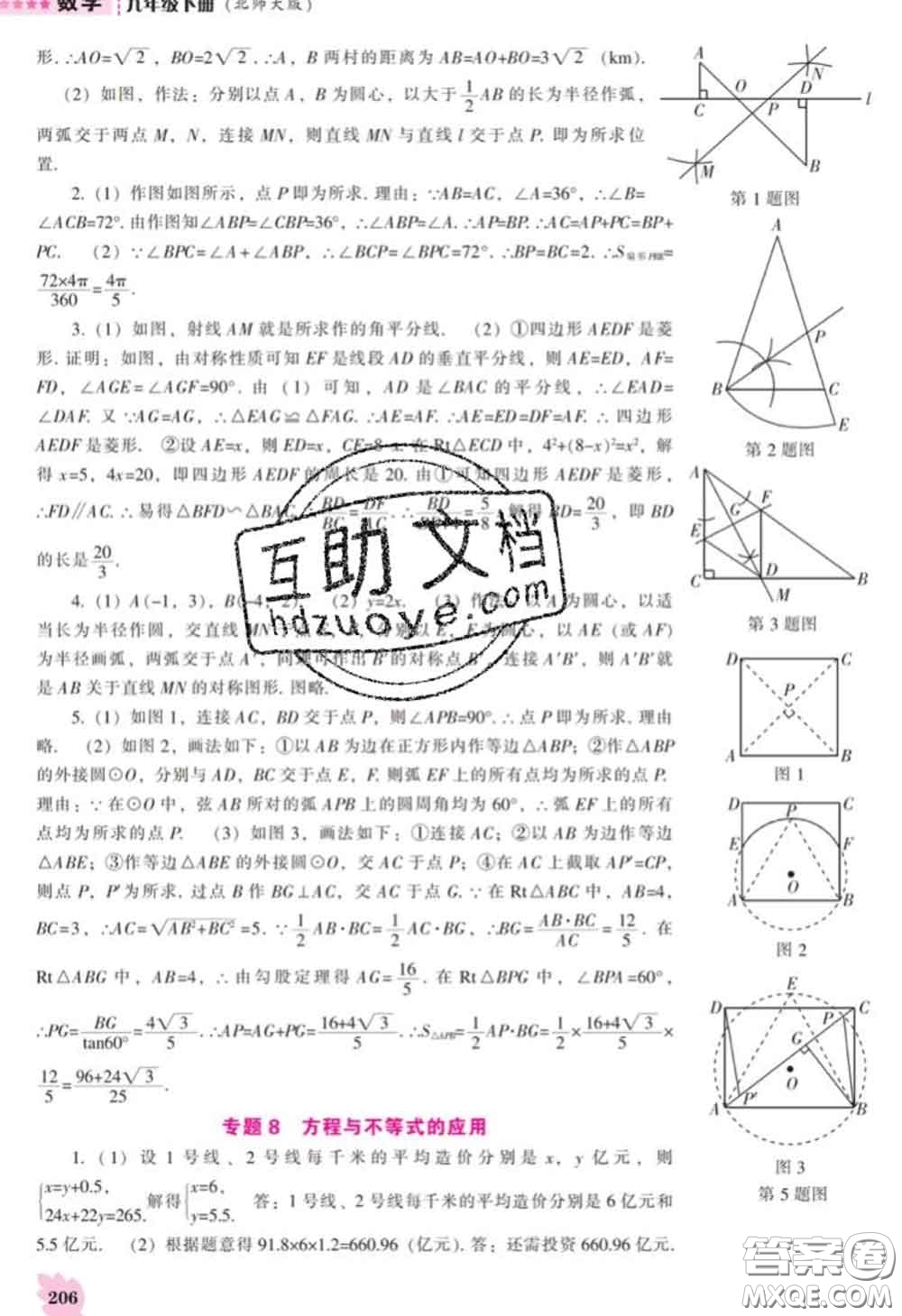 遼海出版社2020新版新課程數(shù)學能力培養(yǎng)九年級數(shù)學下冊北師版答案