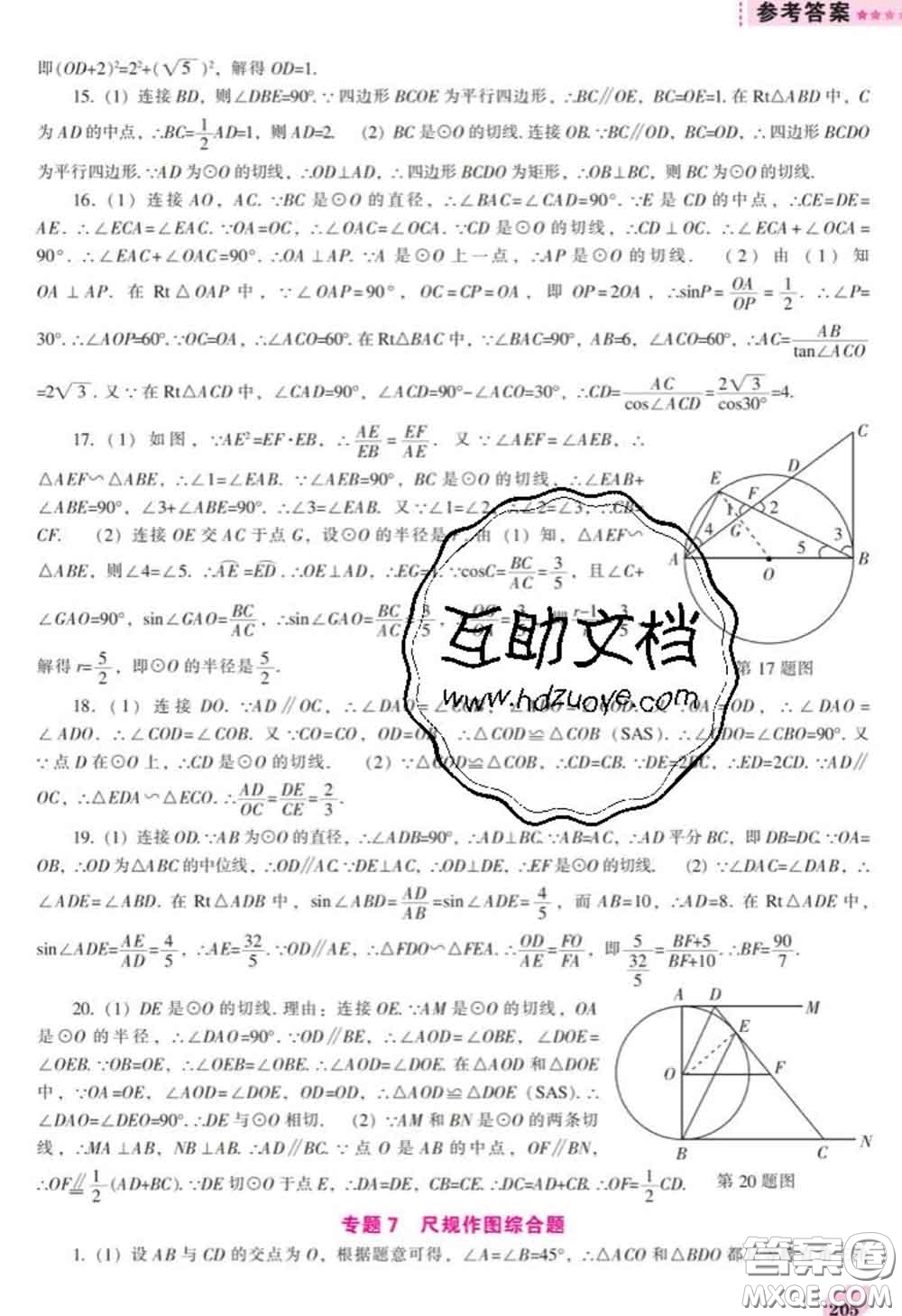 遼海出版社2020新版新課程數(shù)學能力培養(yǎng)九年級數(shù)學下冊北師版答案