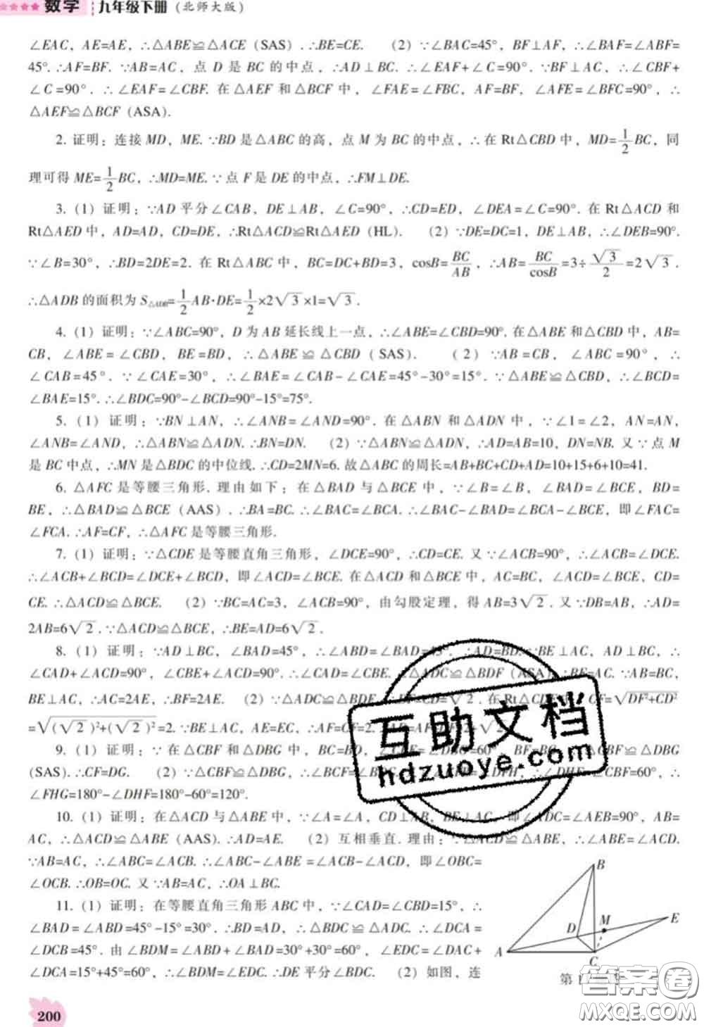 遼海出版社2020新版新課程數(shù)學能力培養(yǎng)九年級數(shù)學下冊北師版答案